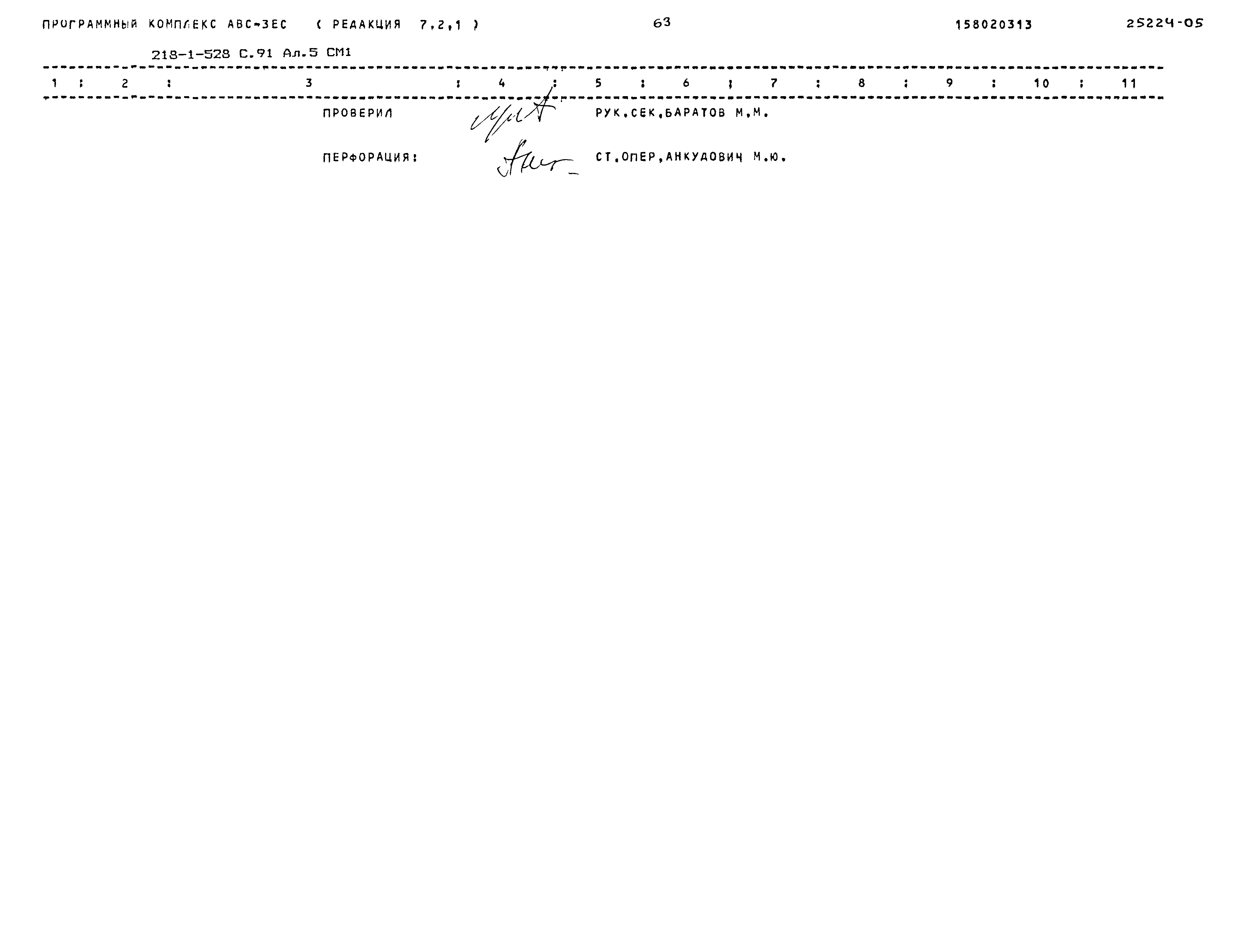 Типовой проект 218-1-528с.91