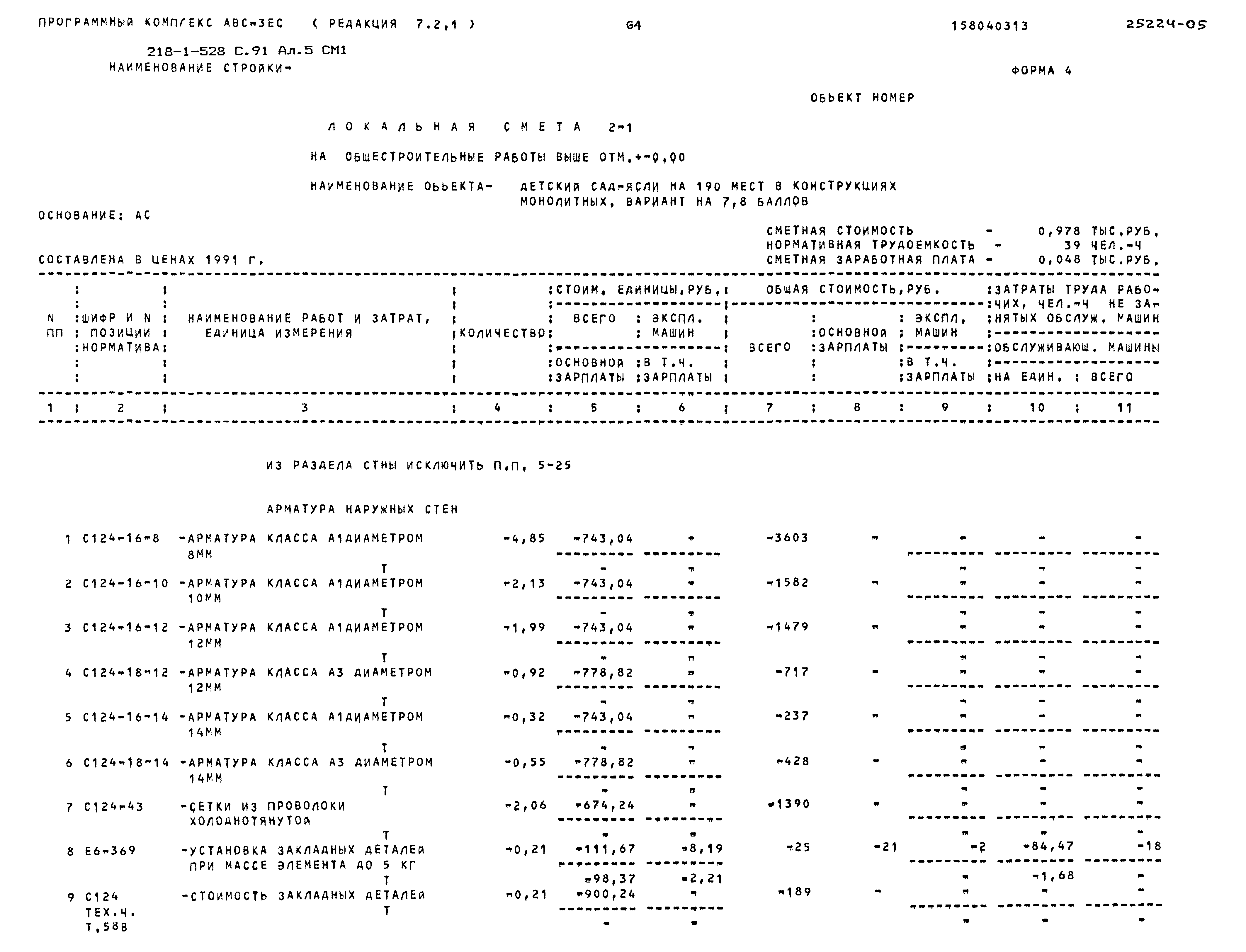 Типовой проект 218-1-528с.91
