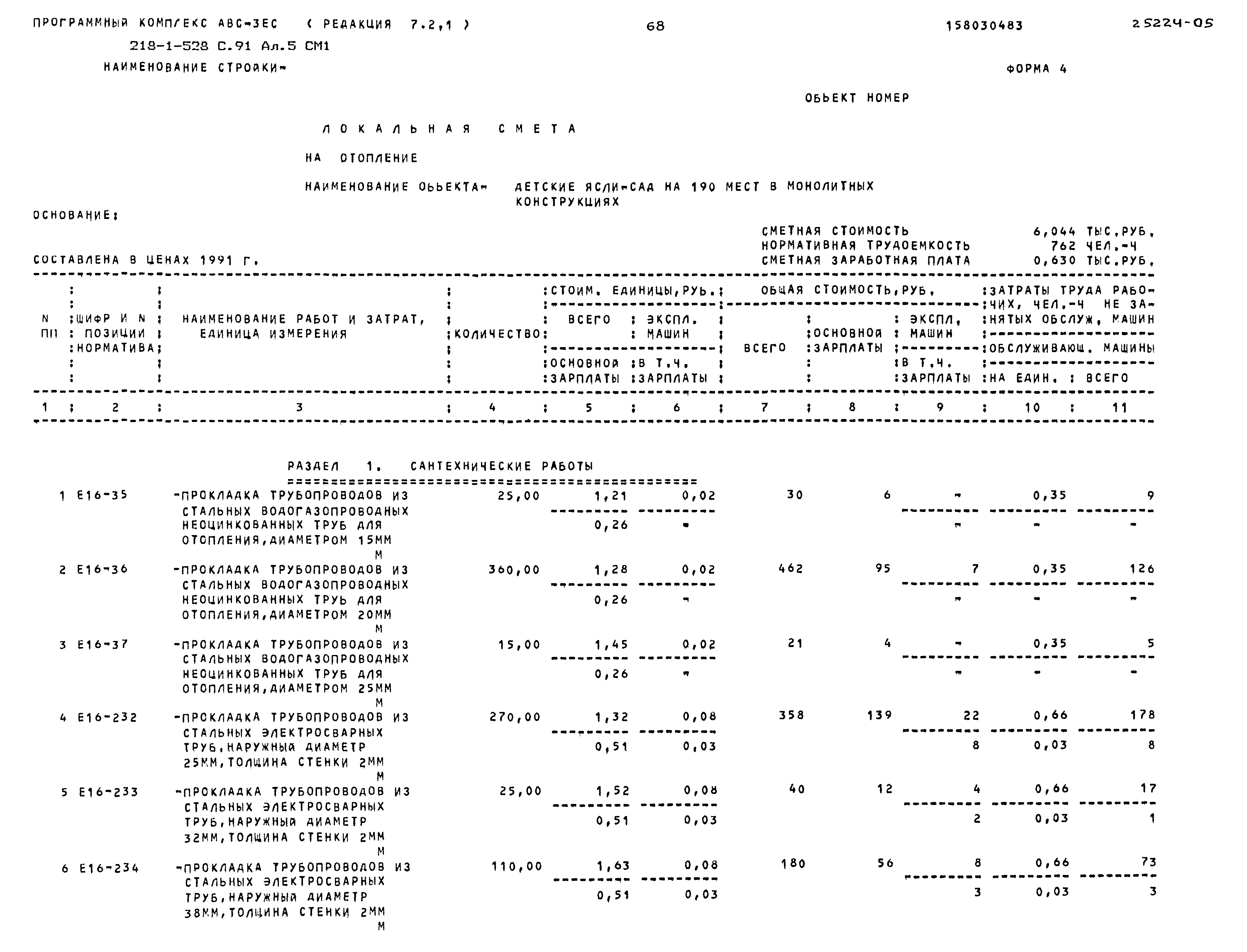 Типовой проект 218-1-528с.91