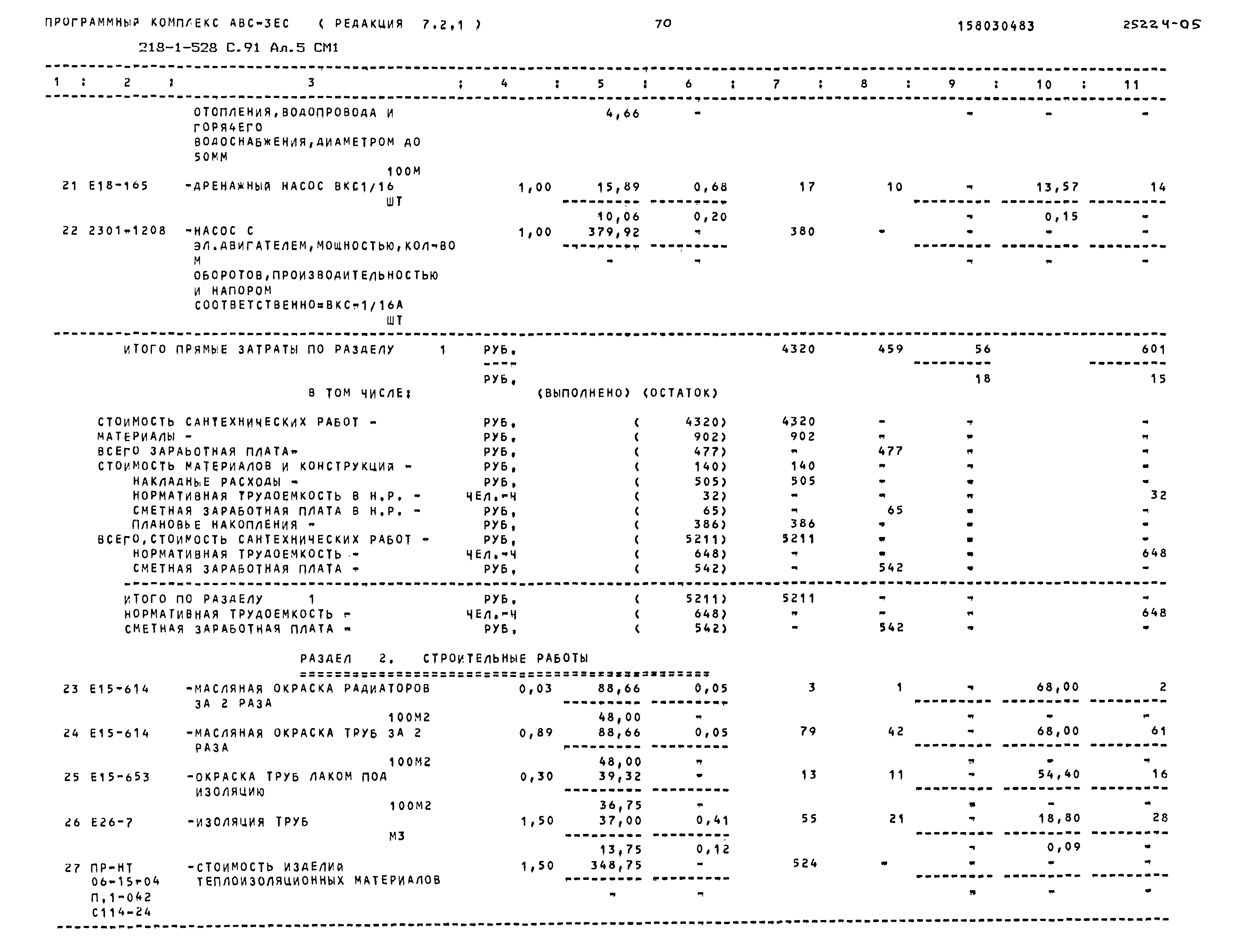 Типовой проект 218-1-528с.91