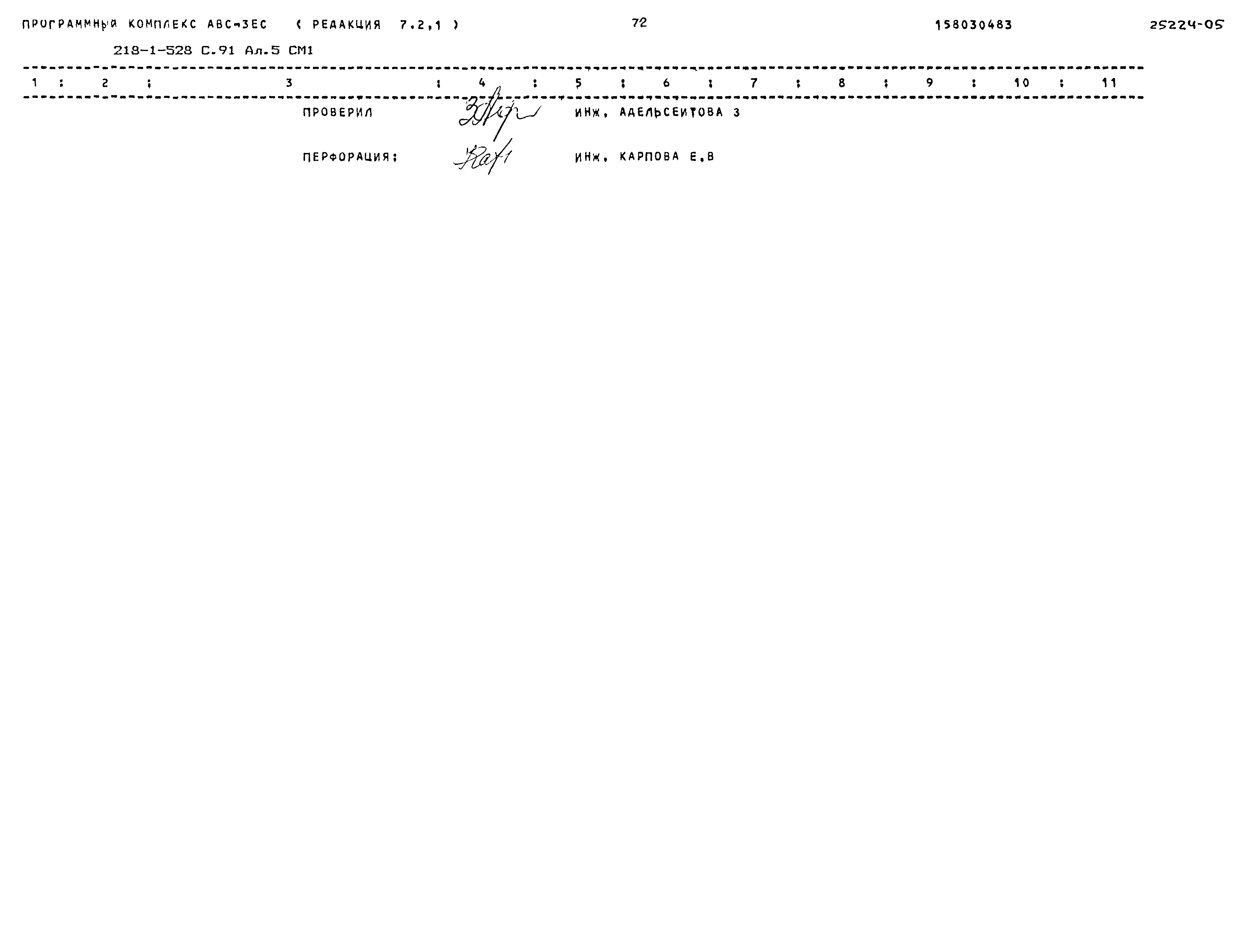 Типовой проект 218-1-528с.91