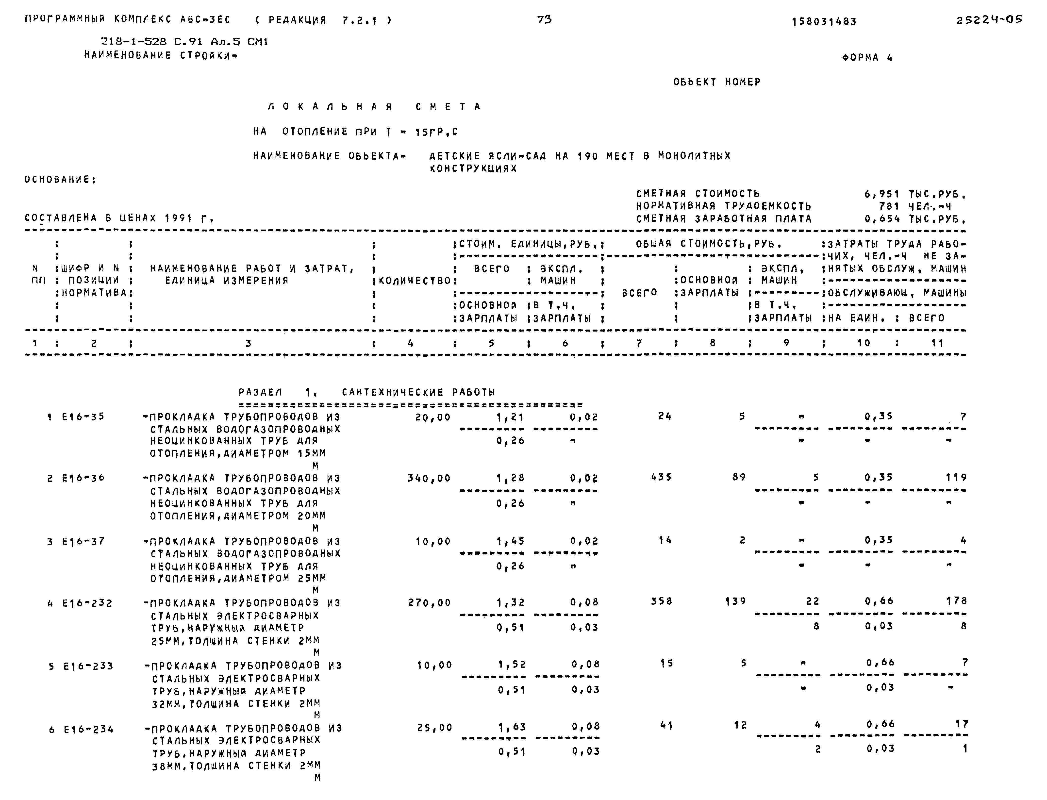 Типовой проект 218-1-528с.91