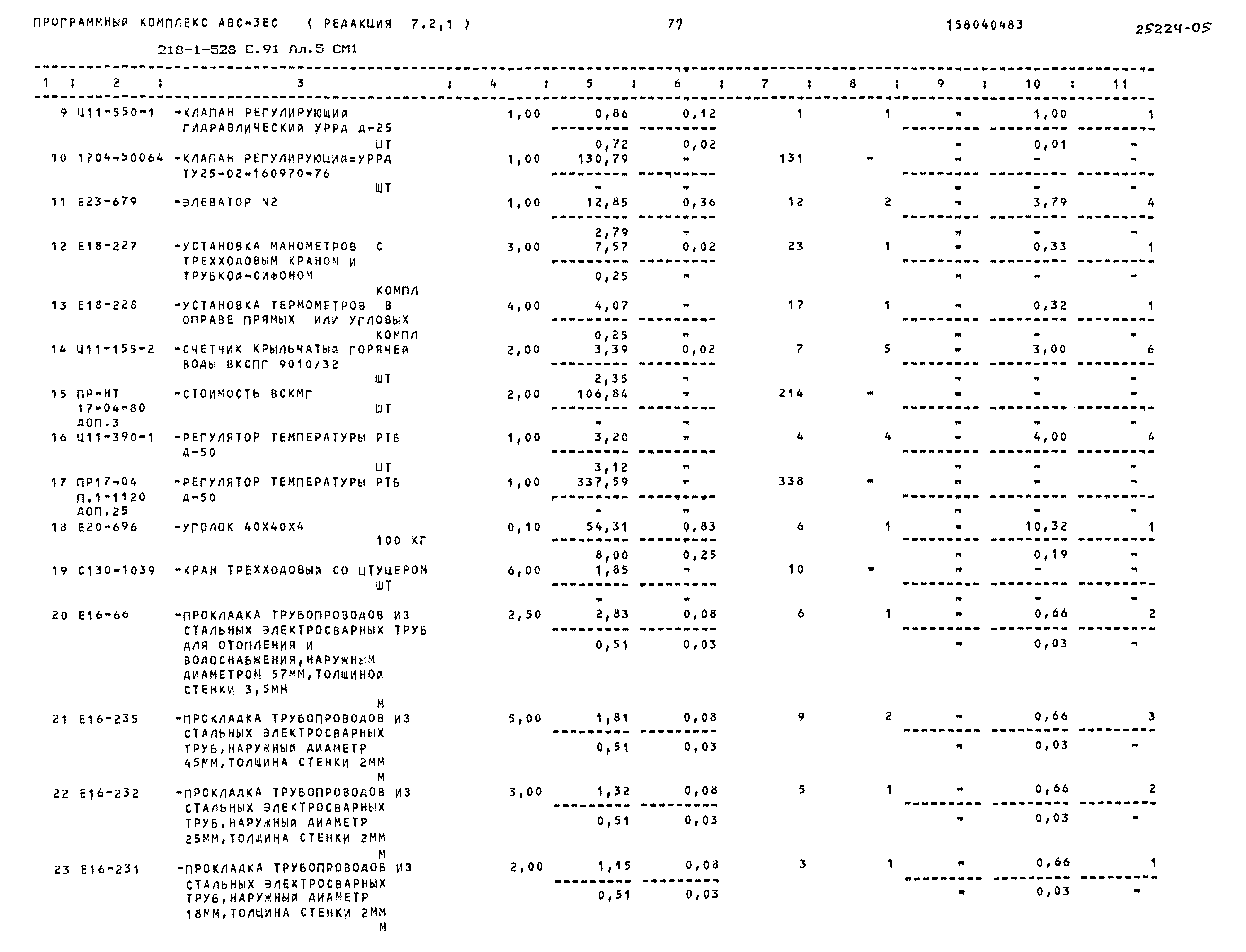 Типовой проект 218-1-528с.91