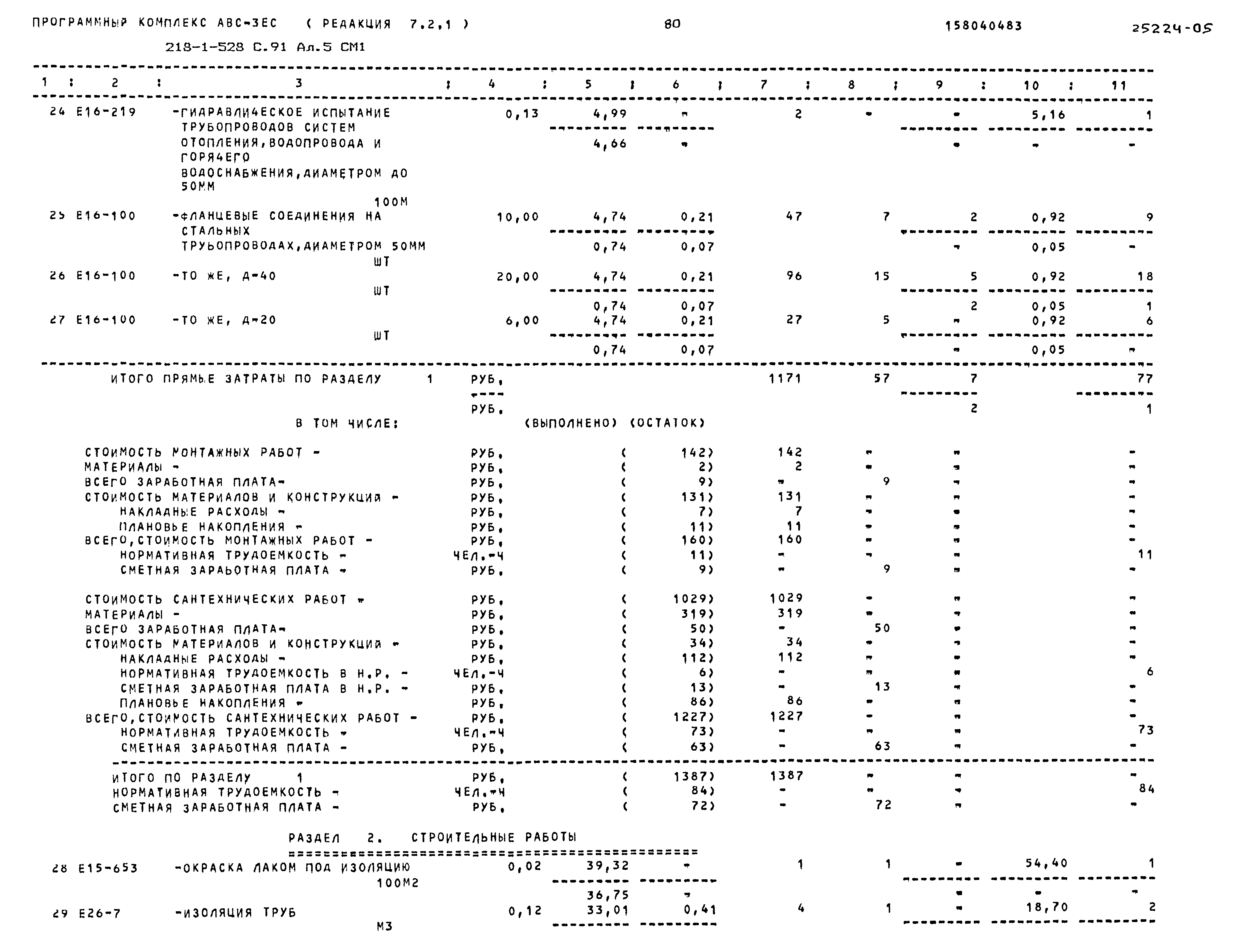 Типовой проект 218-1-528с.91