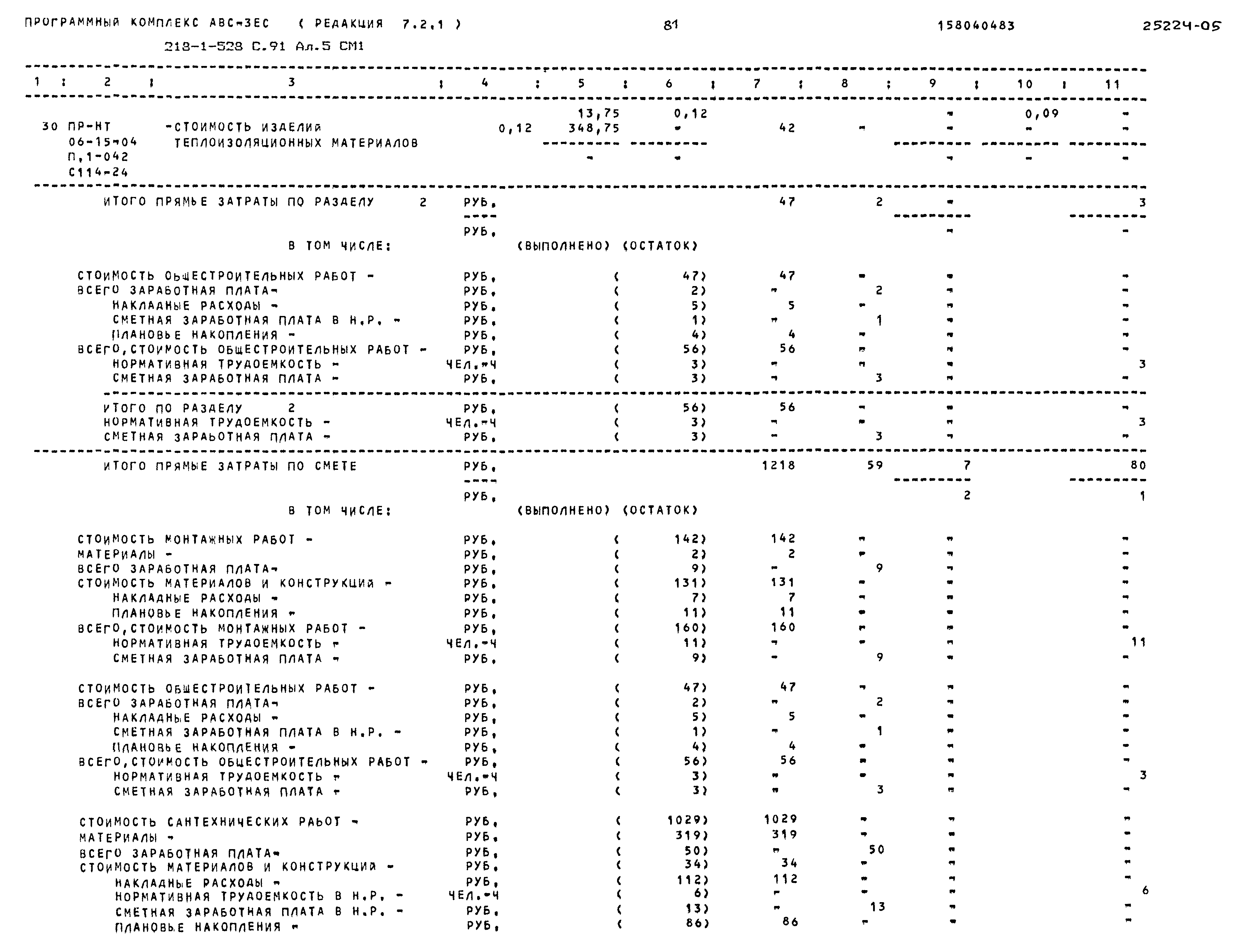 Типовой проект 218-1-528с.91