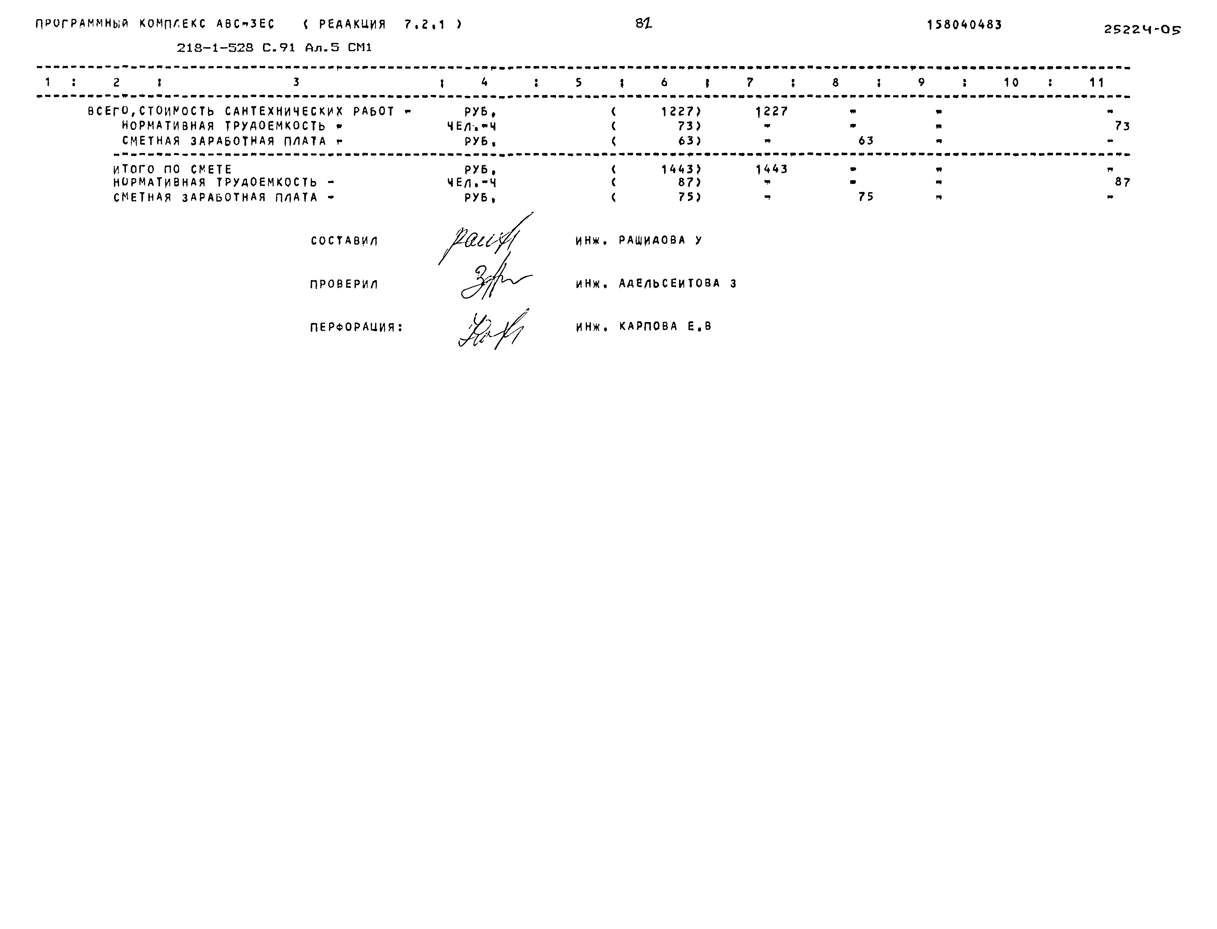 Типовой проект 218-1-528с.91