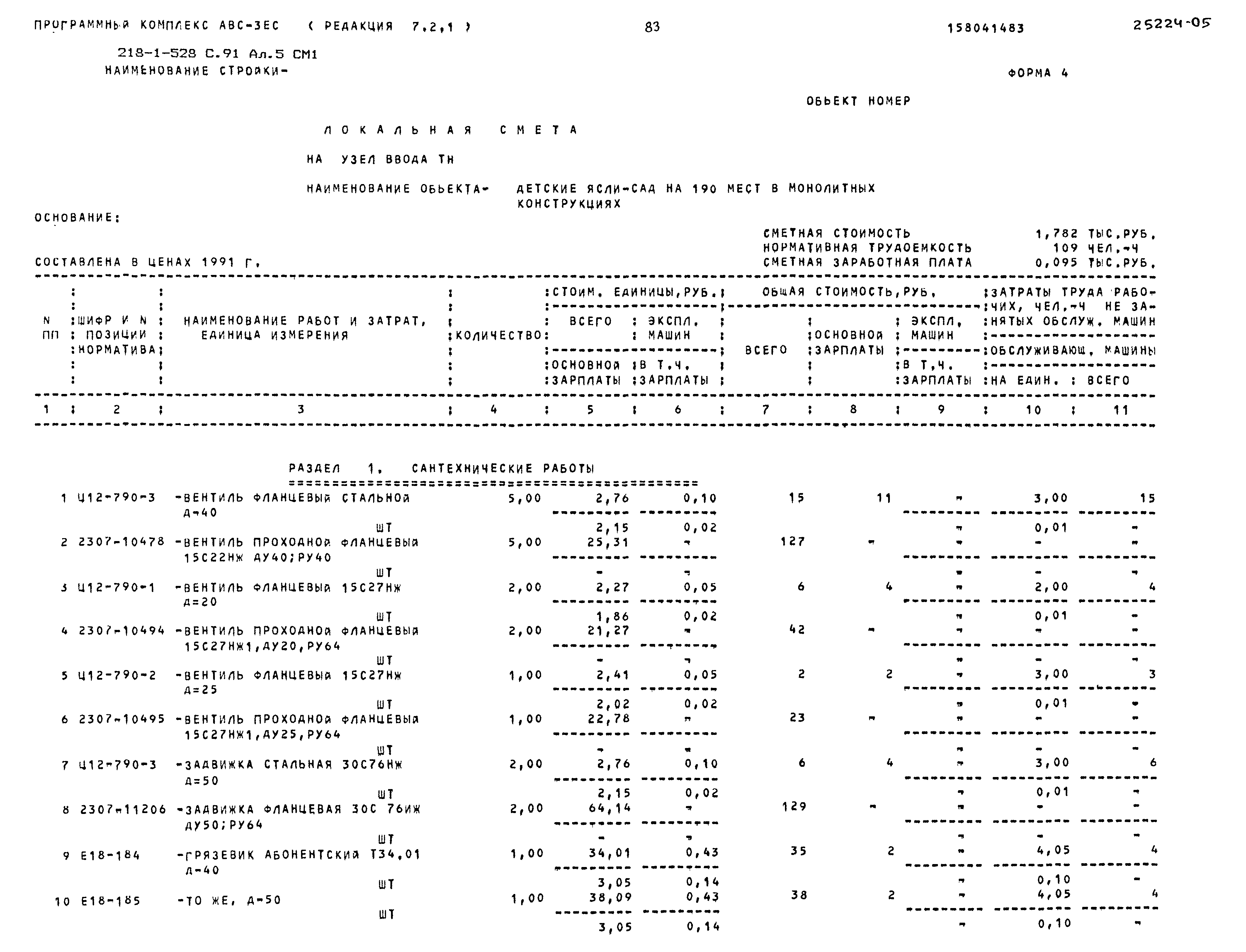 Типовой проект 218-1-528с.91
