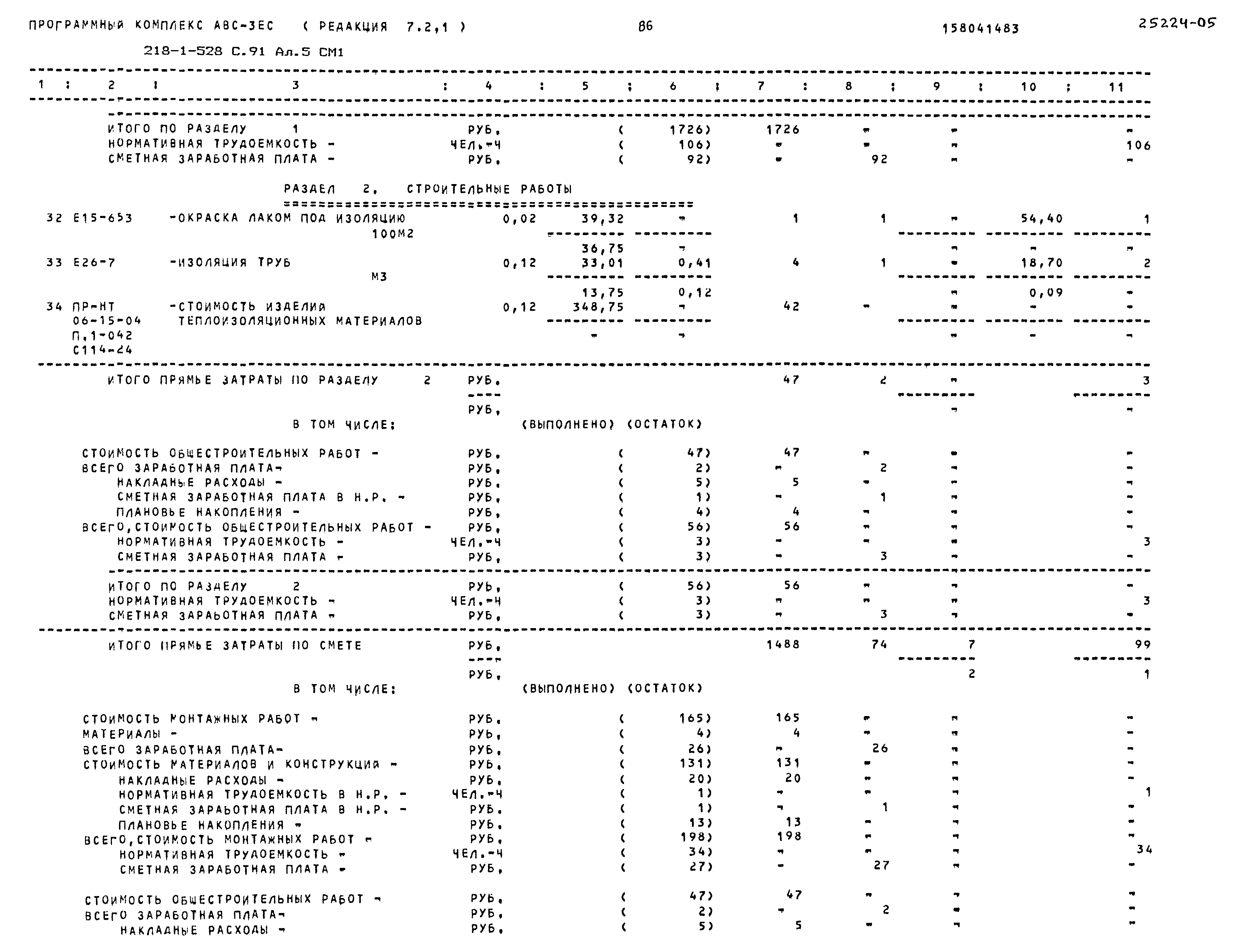 Типовой проект 218-1-528с.91