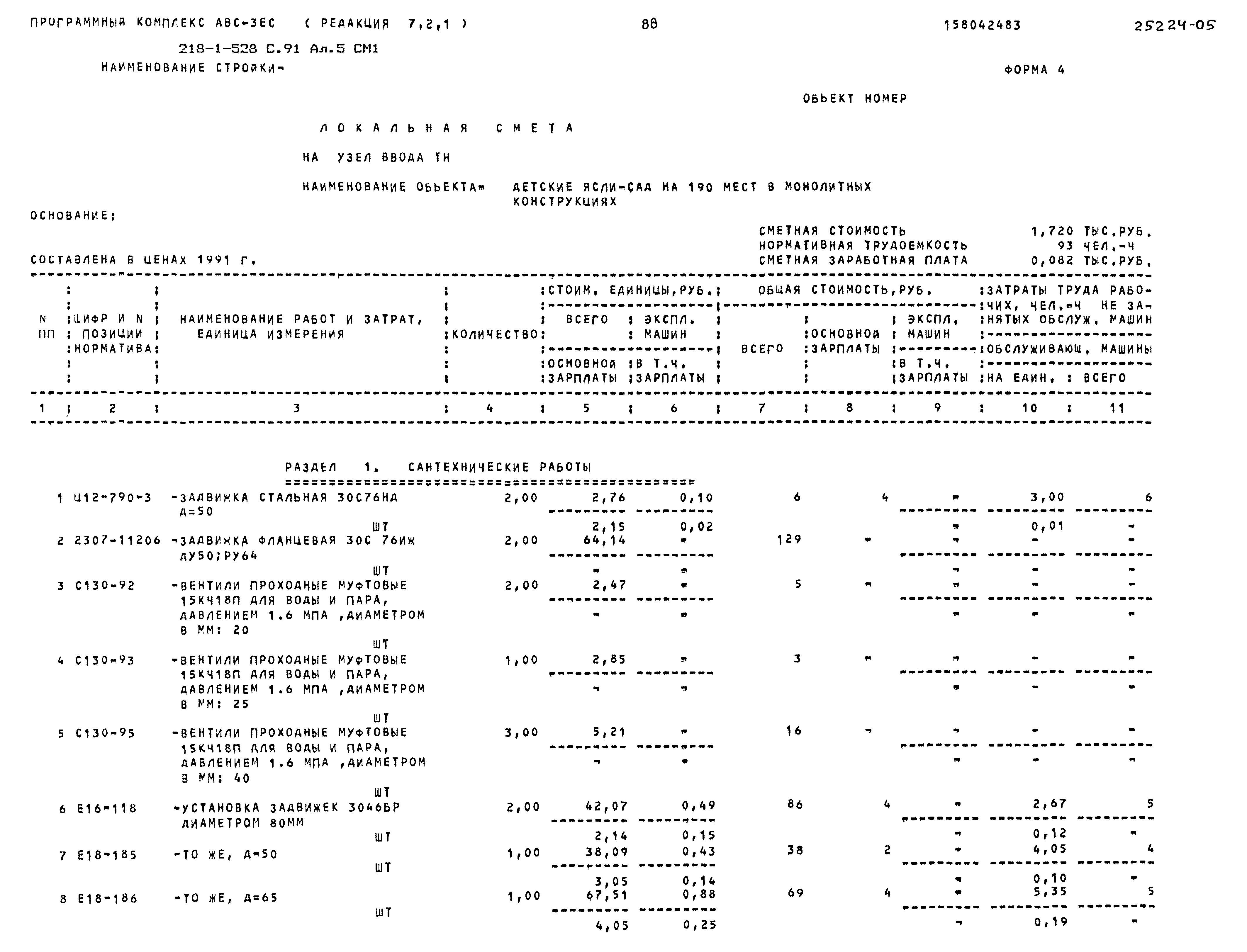 Типовой проект 218-1-528с.91