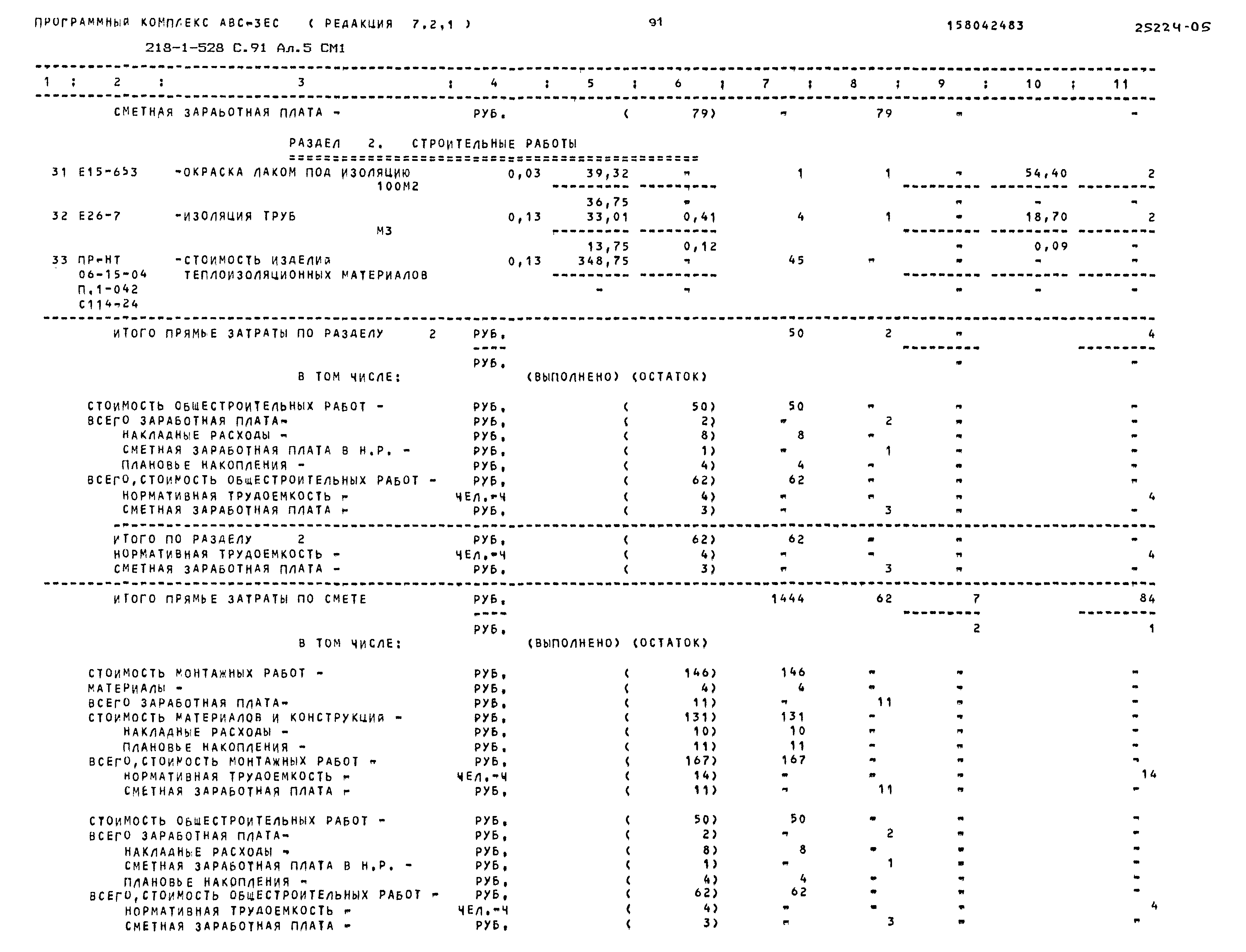 Типовой проект 218-1-528с.91