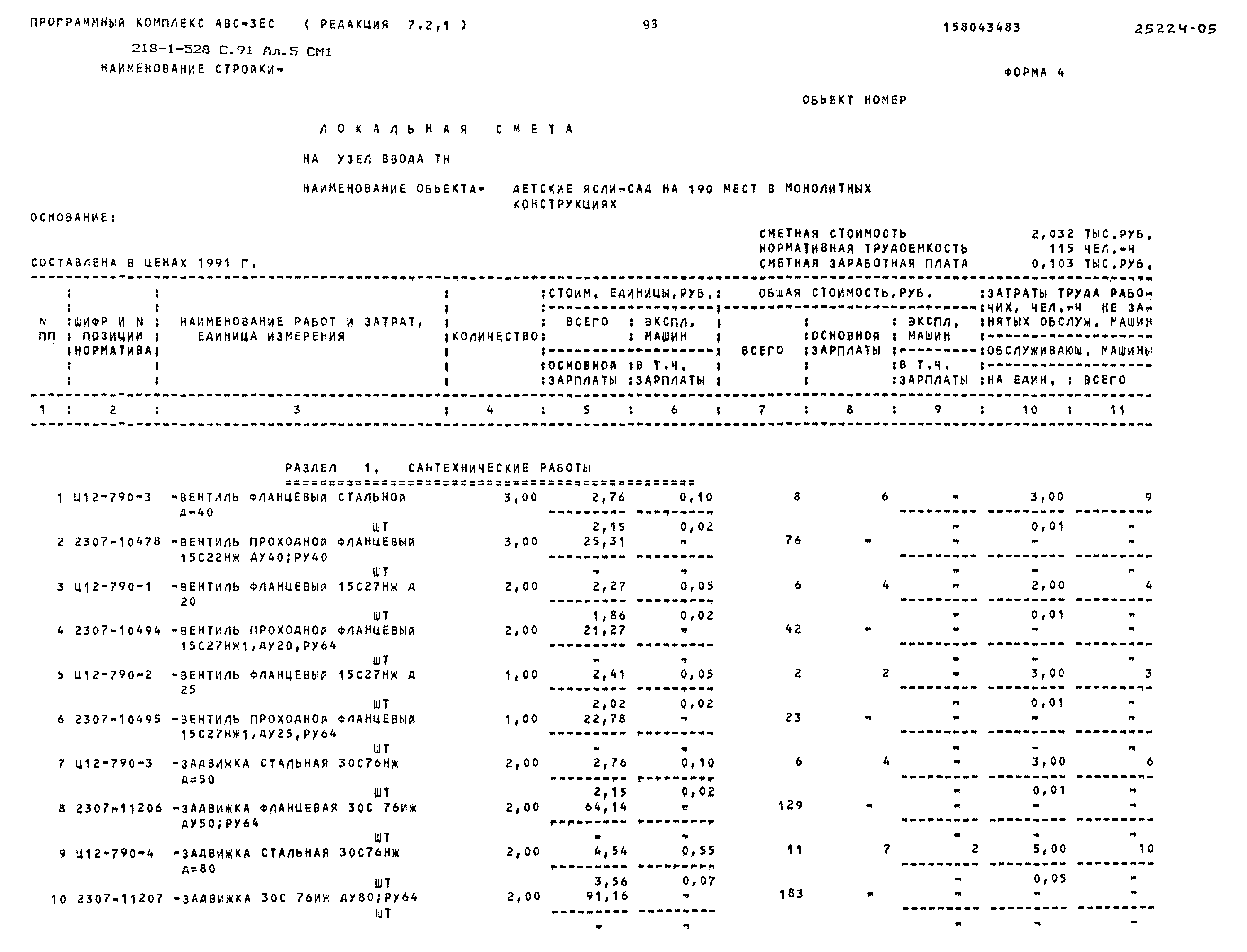 Типовой проект 218-1-528с.91