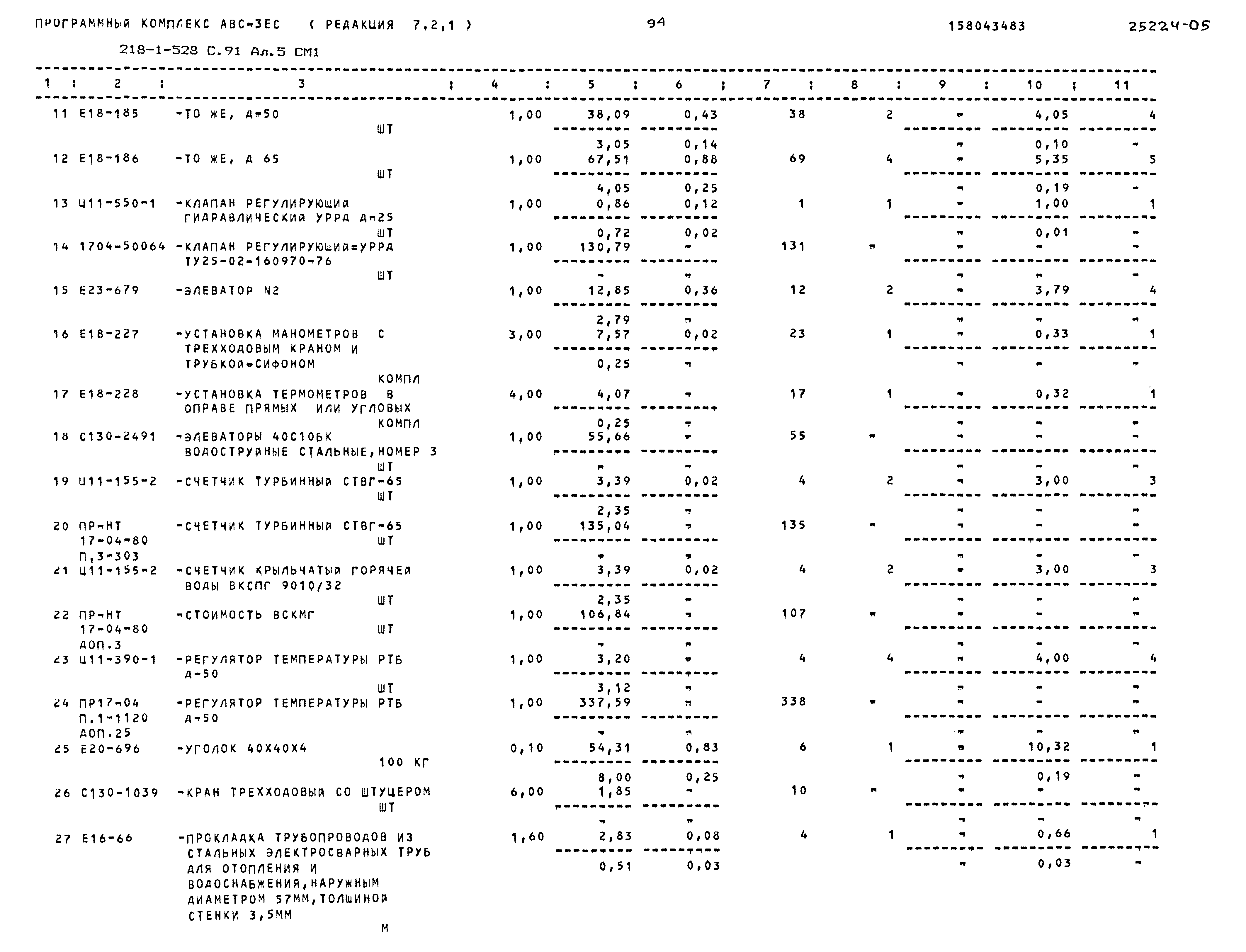 Типовой проект 218-1-528с.91