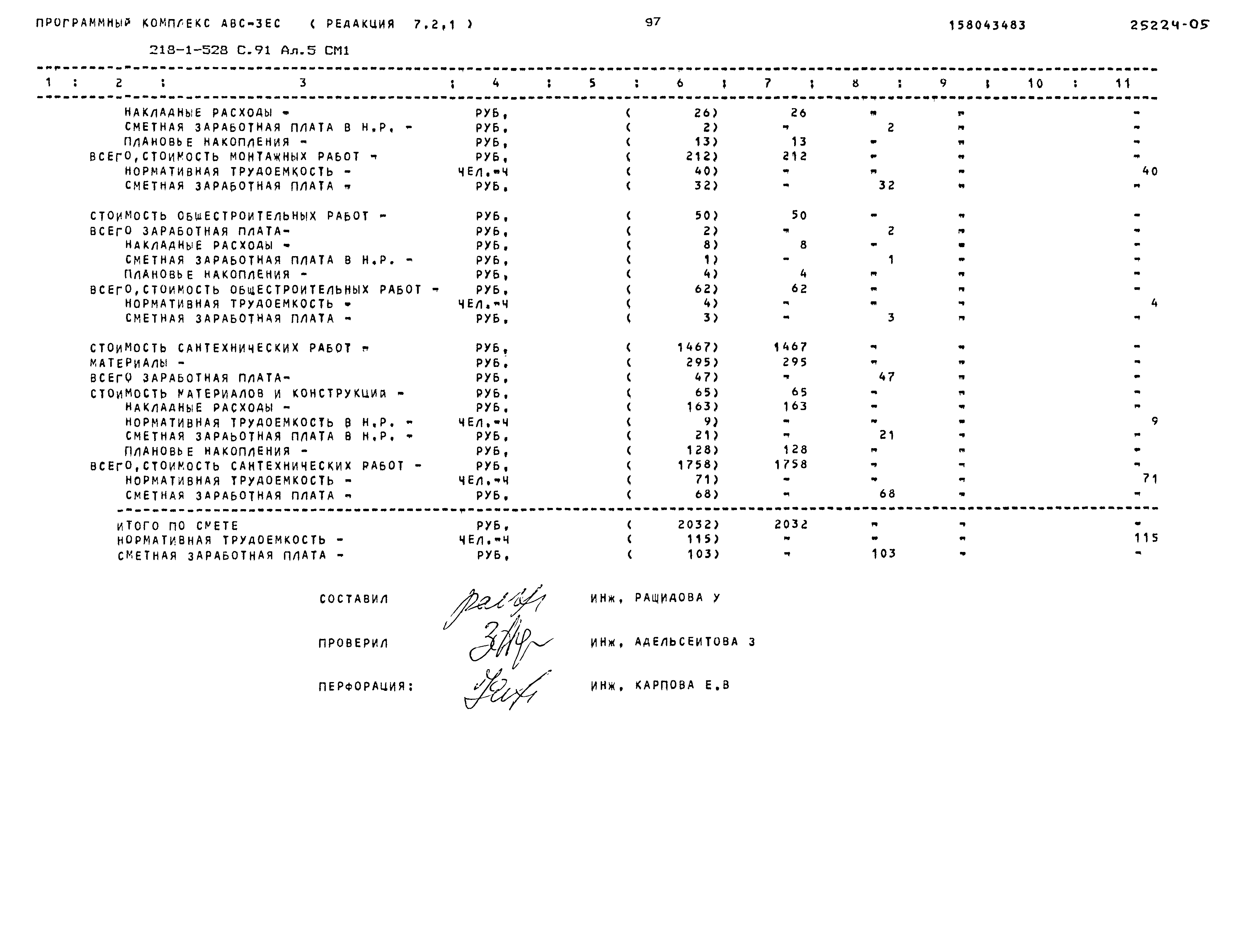 Типовой проект 218-1-528с.91