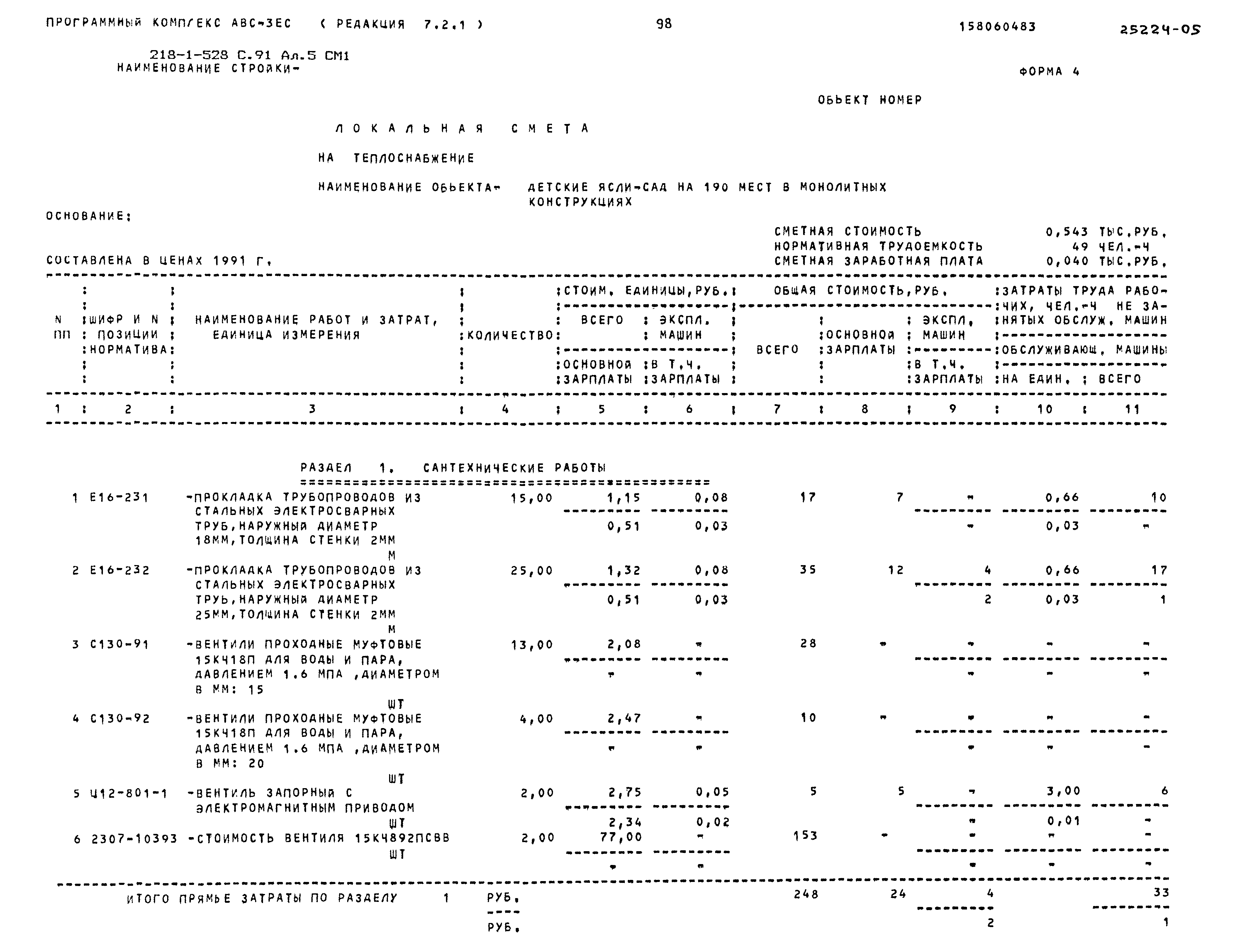 Типовой проект 218-1-528с.91
