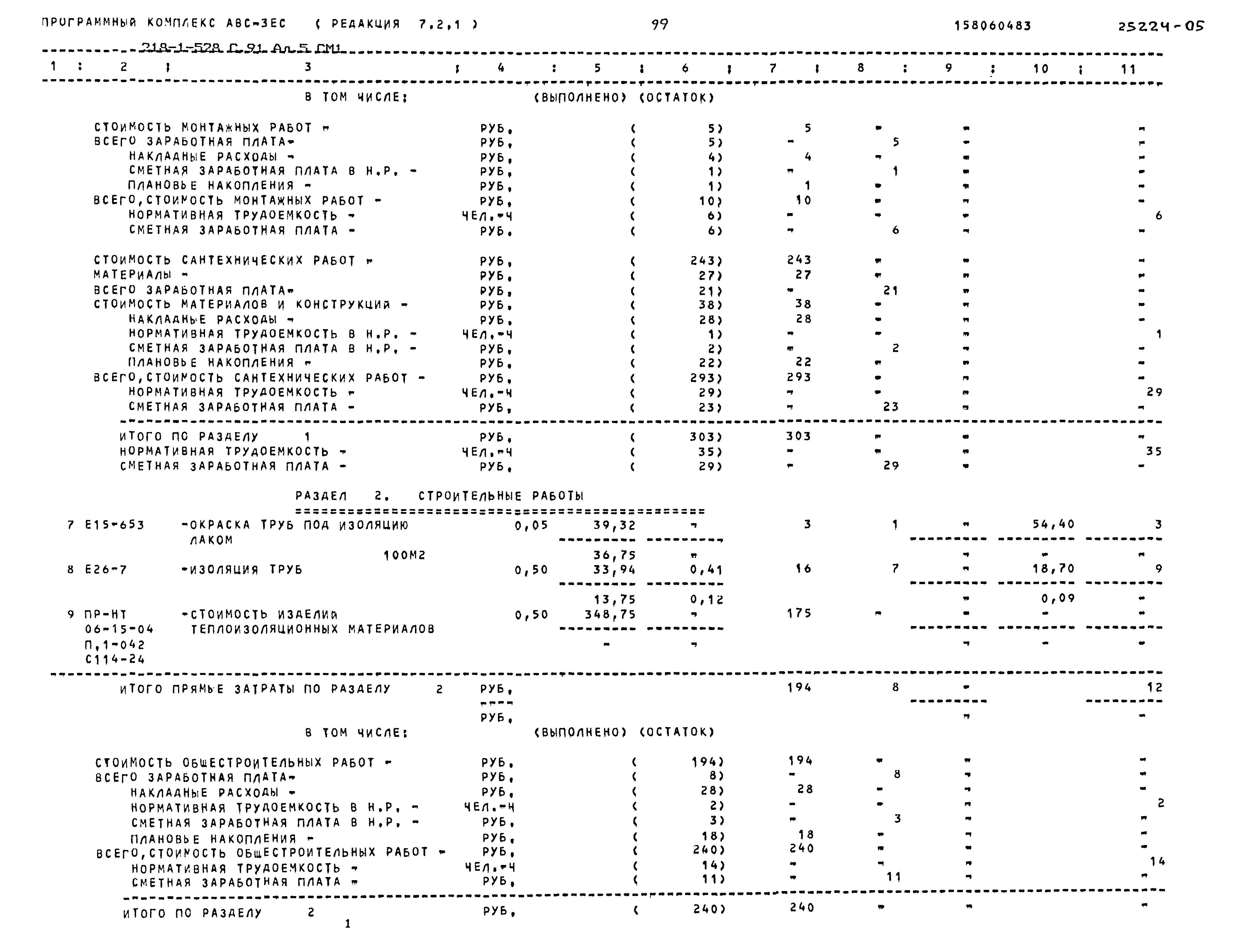 Типовой проект 218-1-528с.91