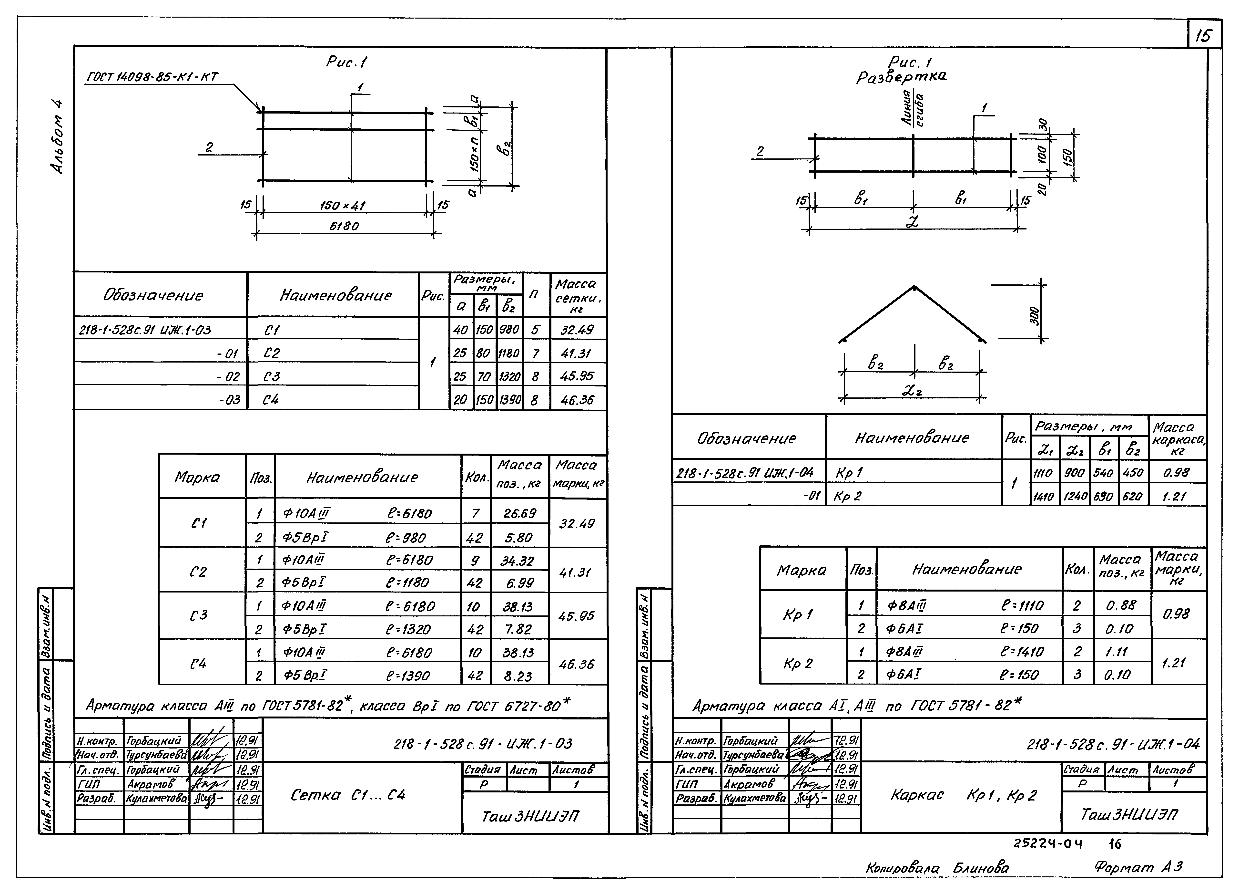 Типовой проект 218-1-528с.91