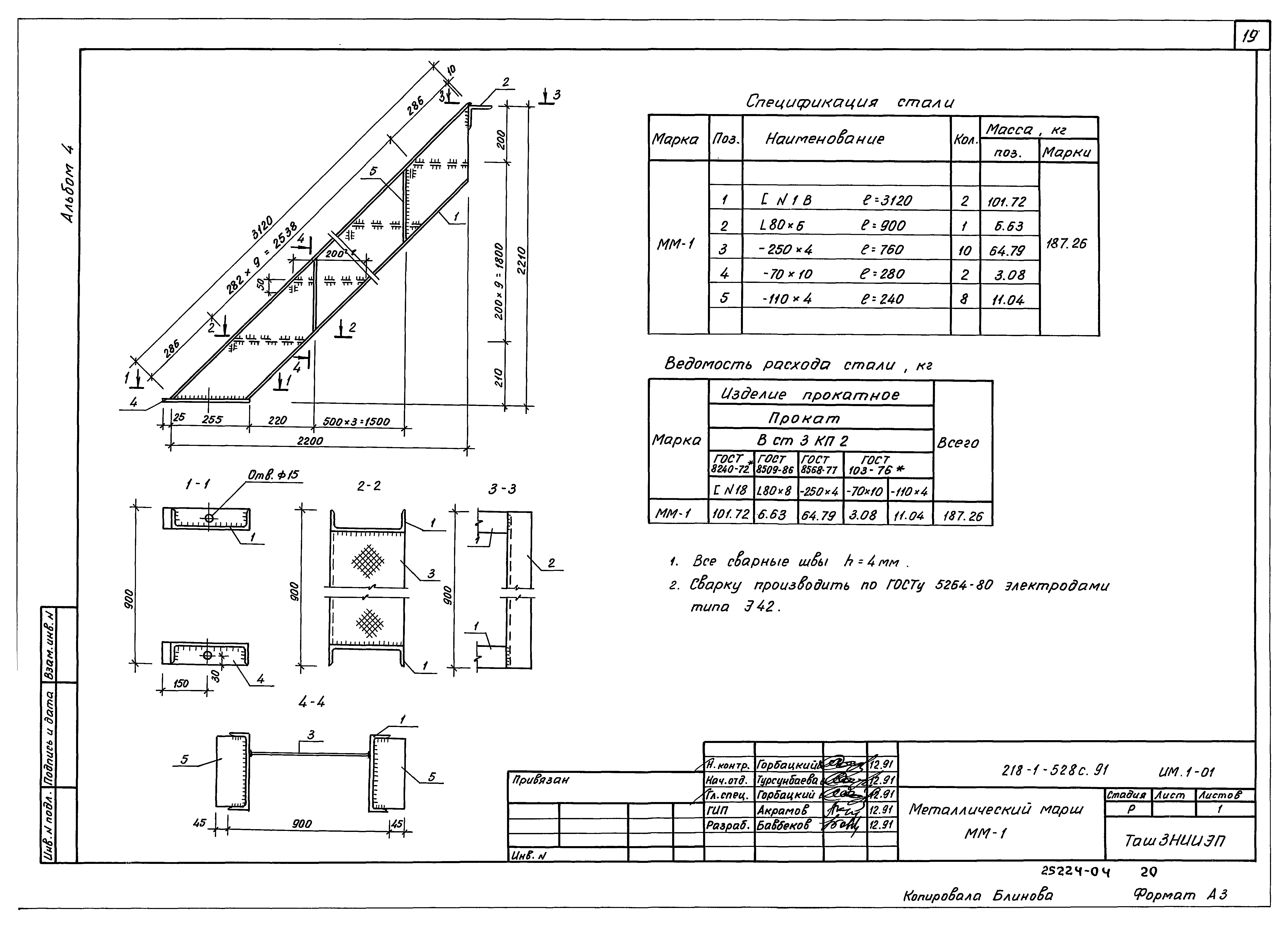 Типовой проект 218-1-528с.91