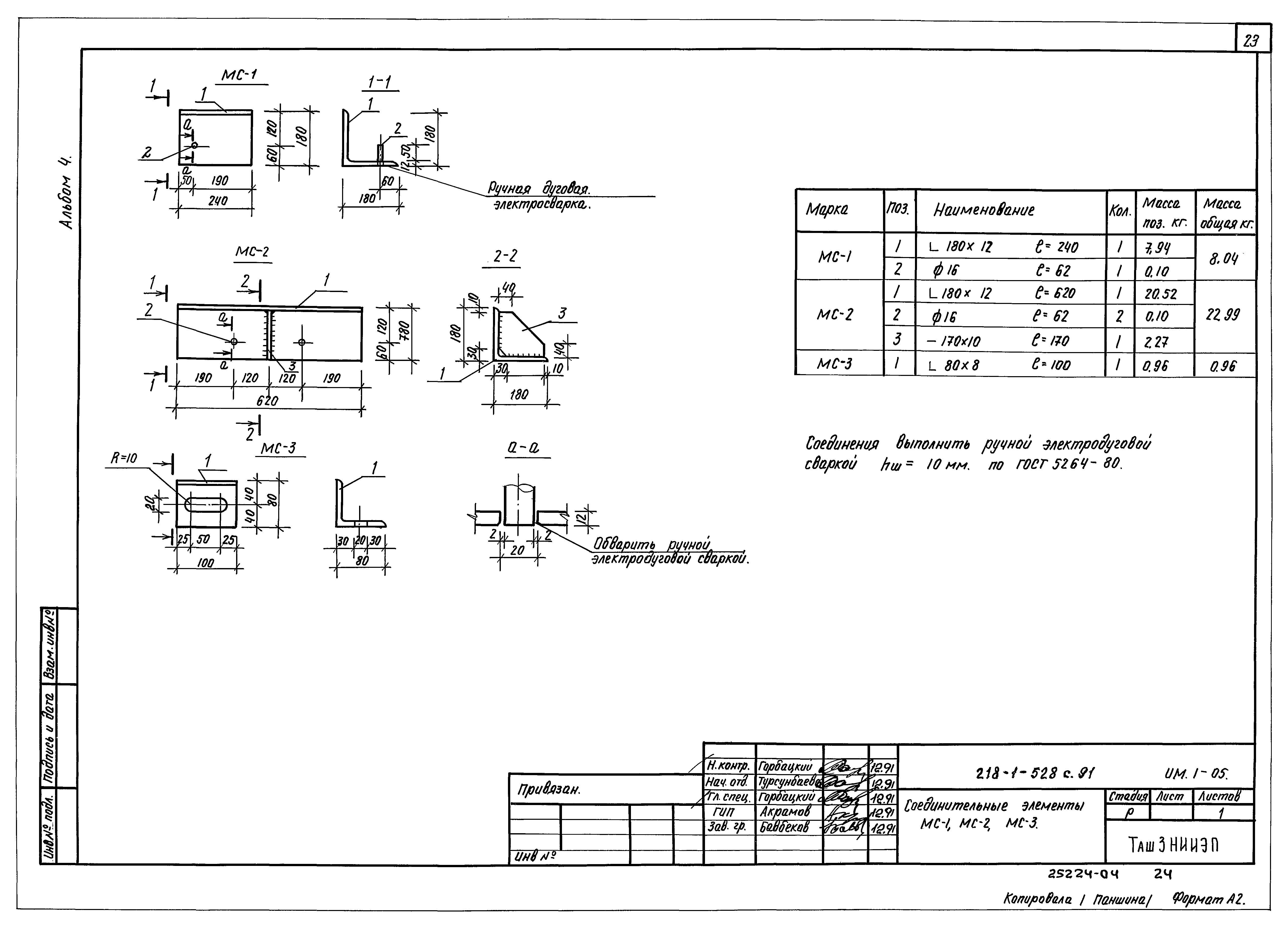 Типовой проект 218-1-528с.91