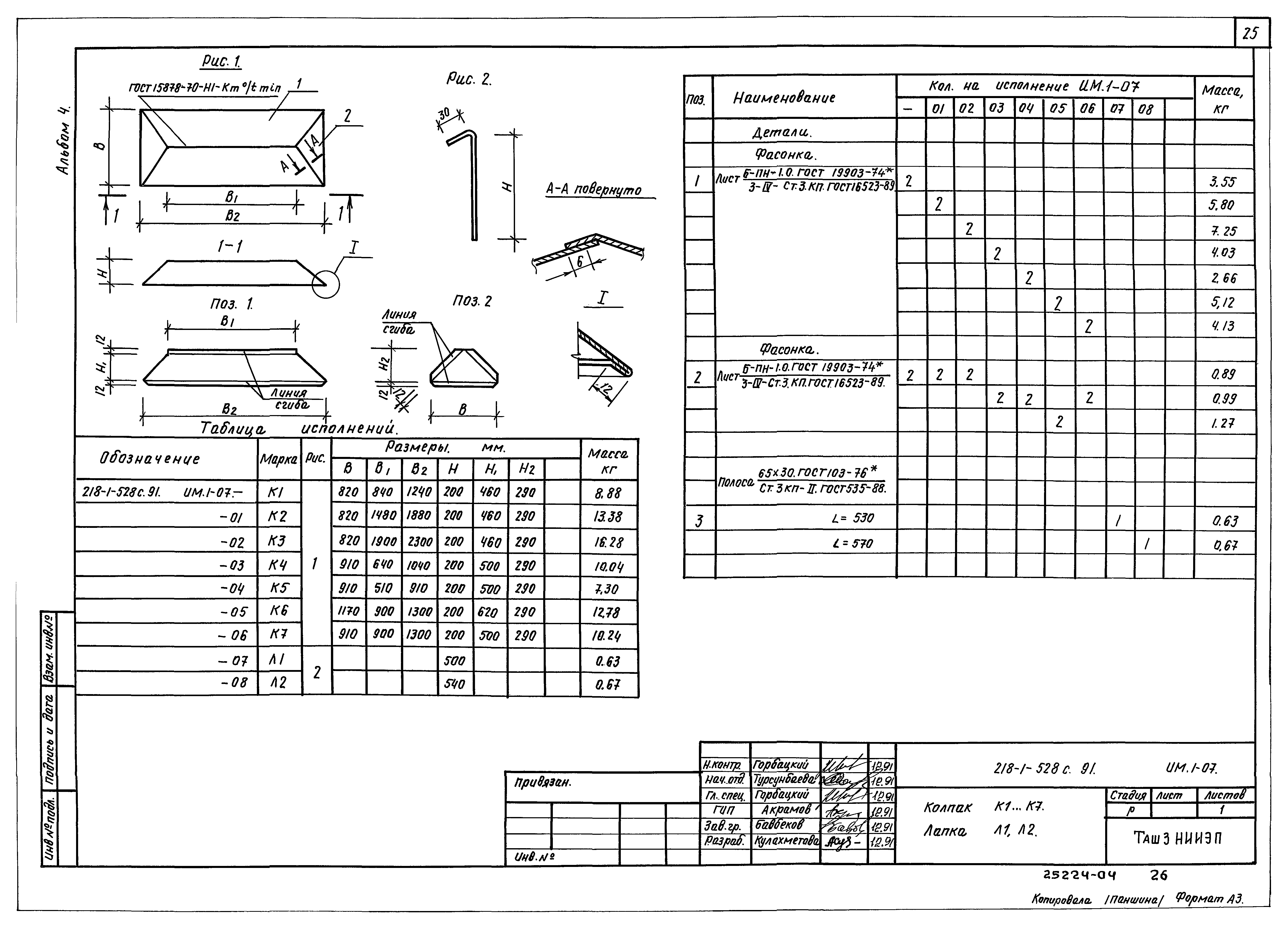 Типовой проект 218-1-528с.91