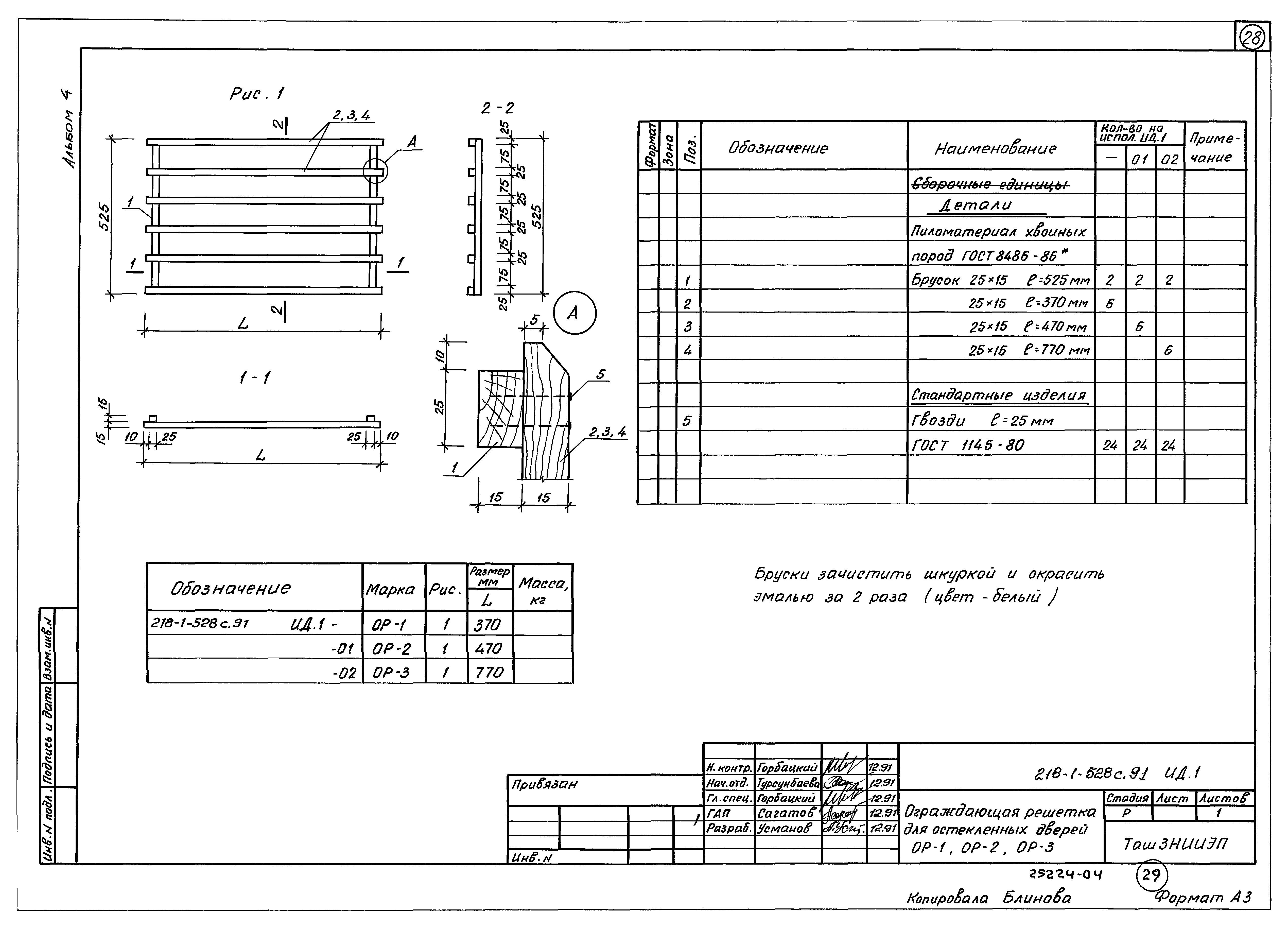 Типовой проект 218-1-528с.91