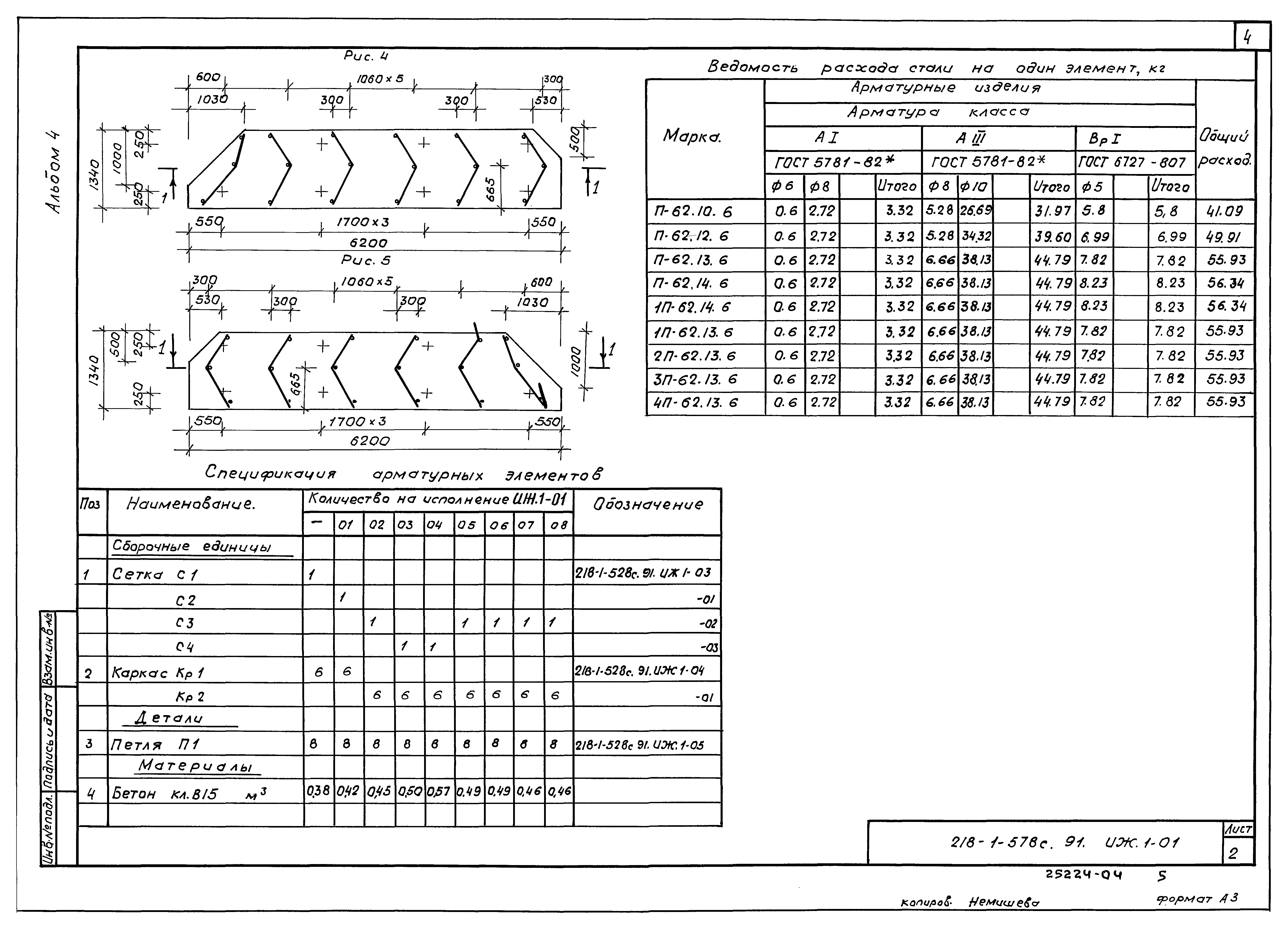 Типовой проект 218-1-528с.91