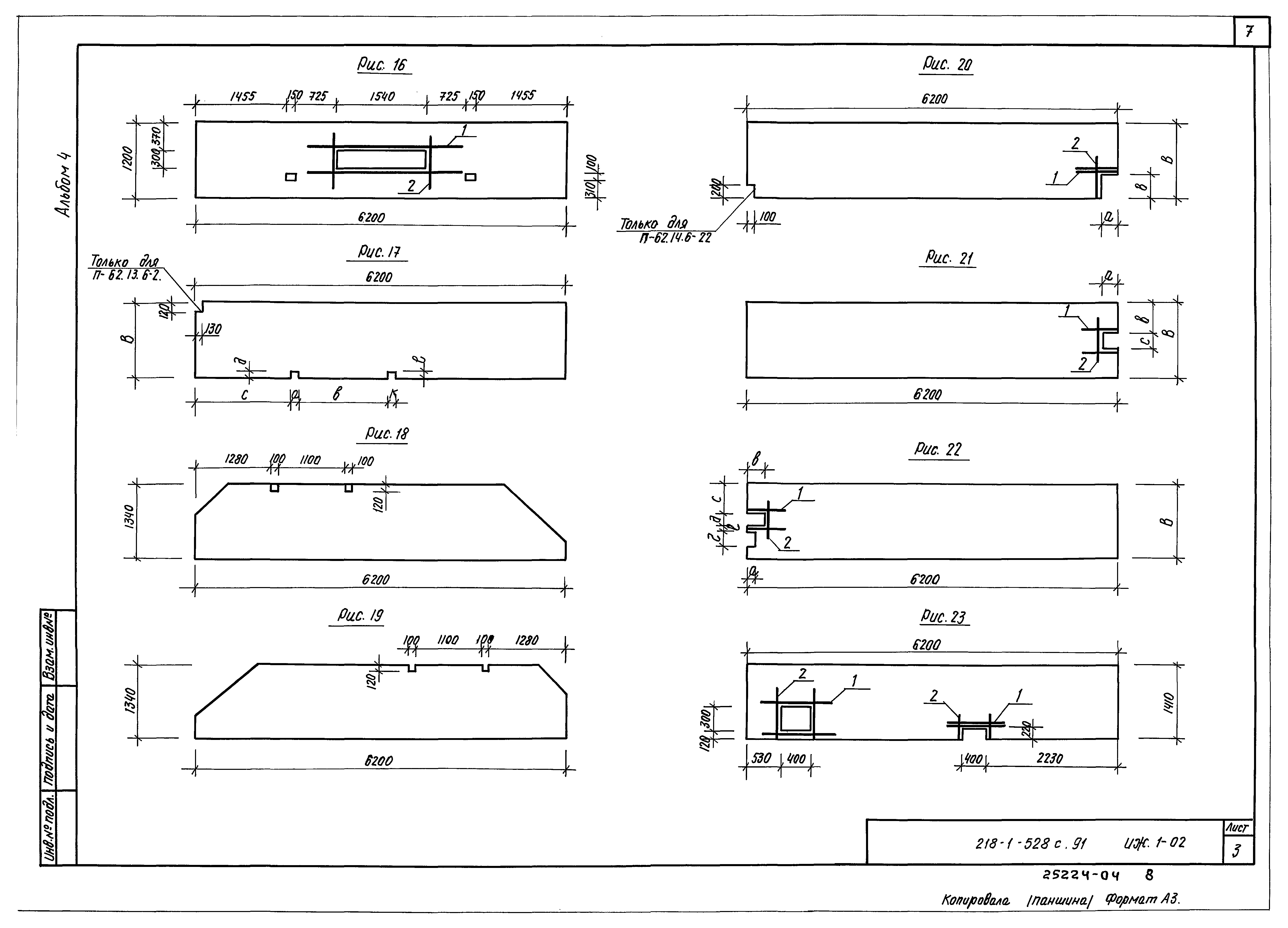 Типовой проект 218-1-528с.91