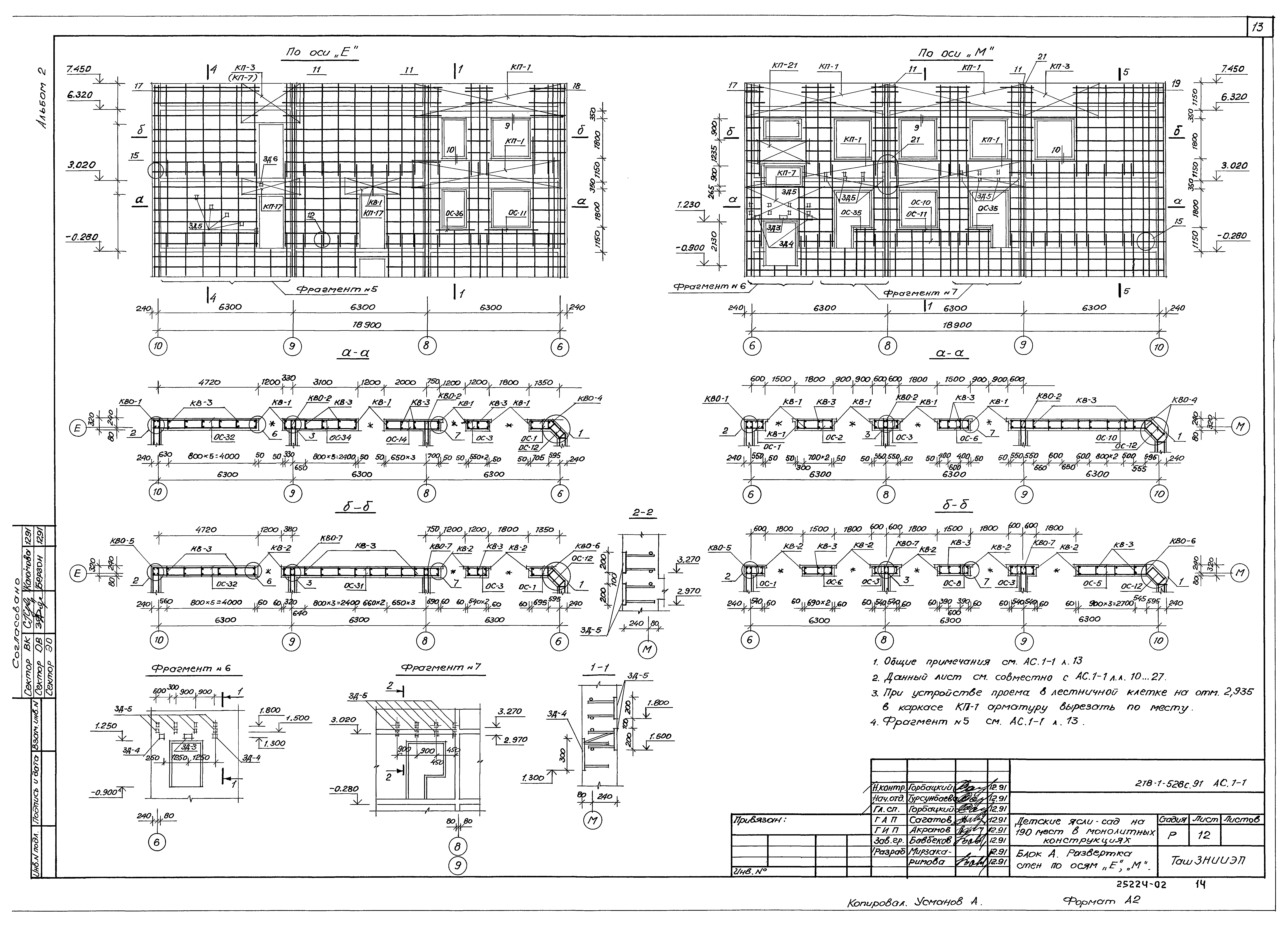 Типовой проект 218-1-528с.91