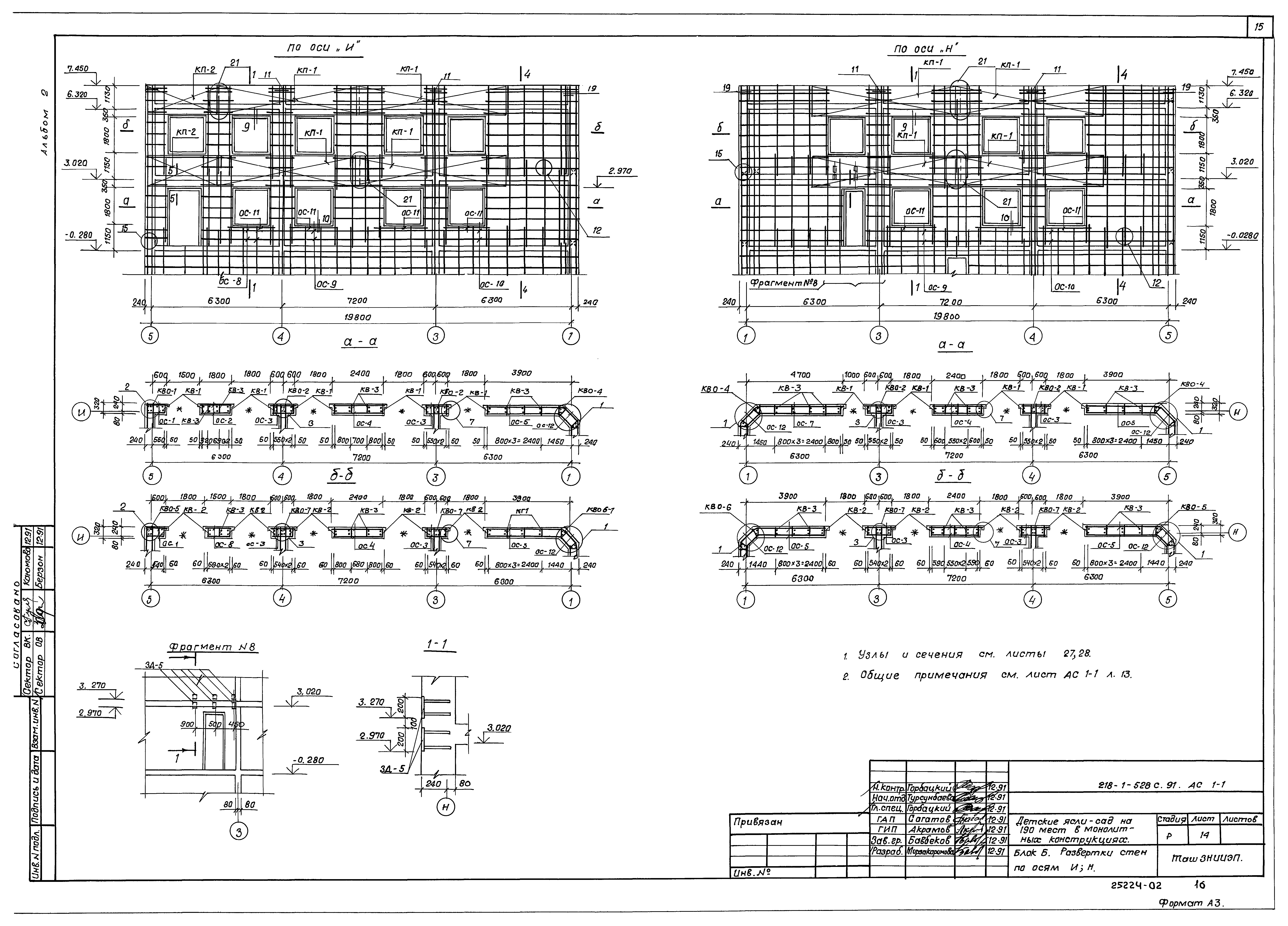 Типовой проект 218-1-528с.91