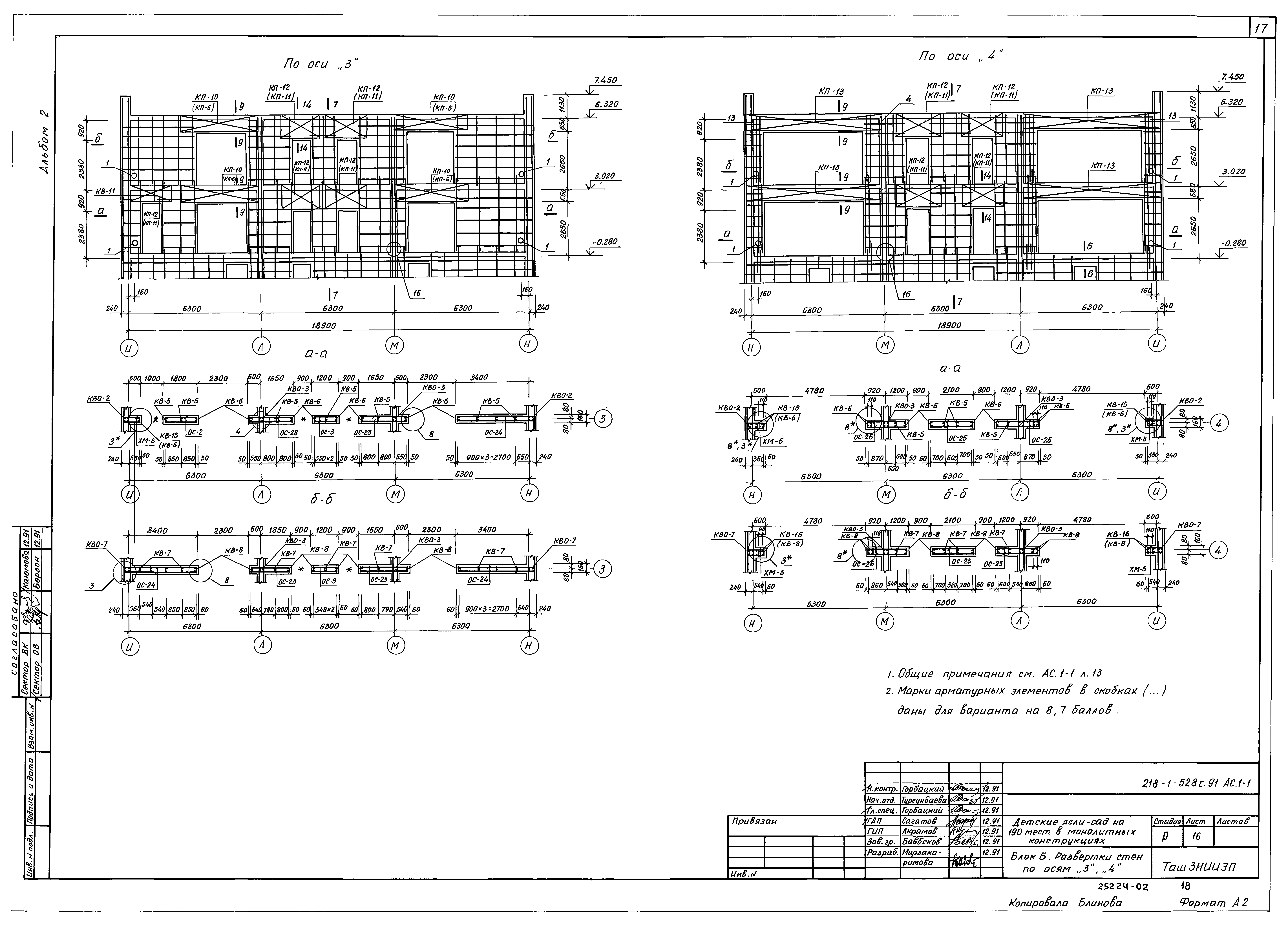 Типовой проект 218-1-528с.91