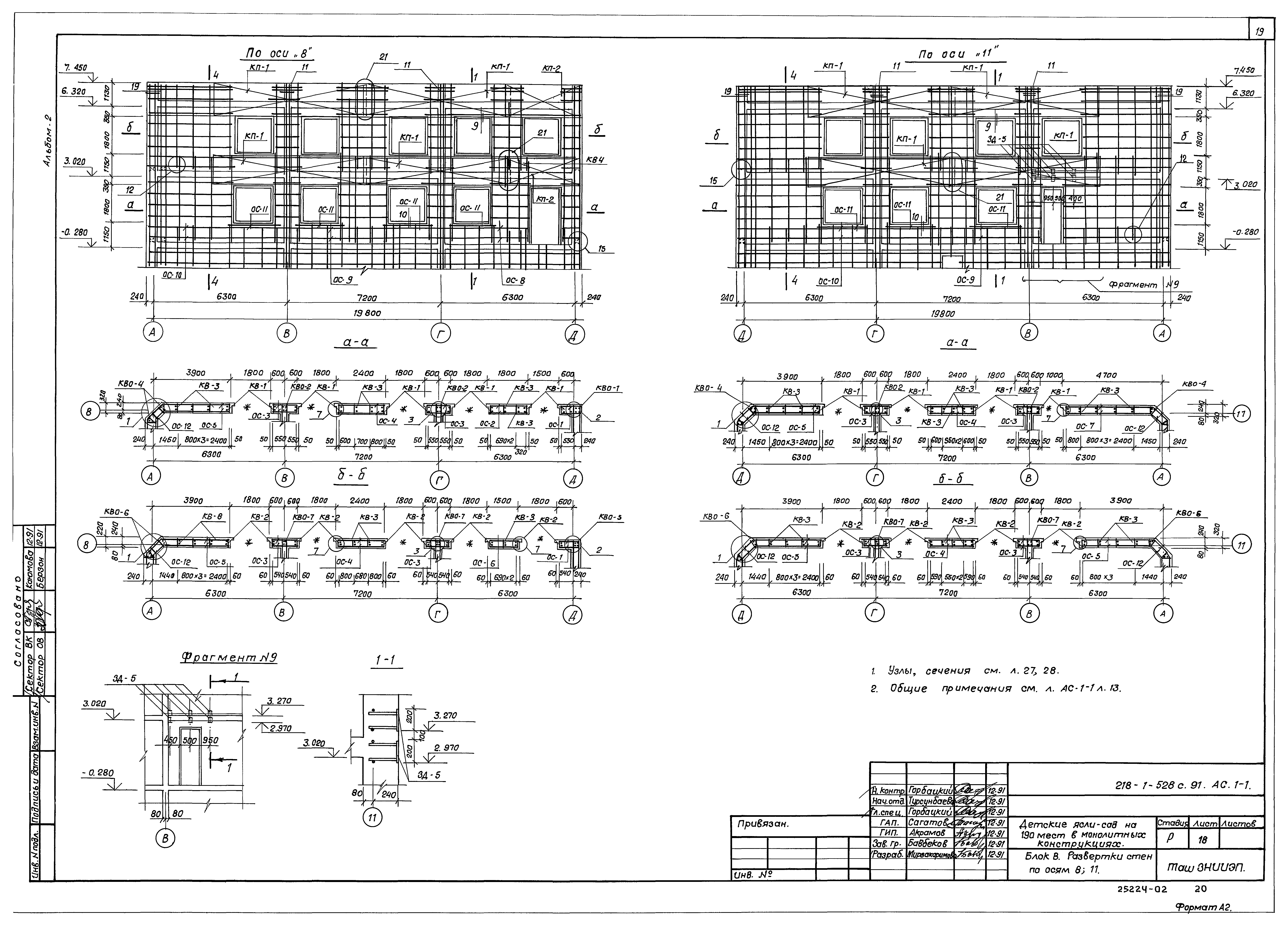Типовой проект 218-1-528с.91