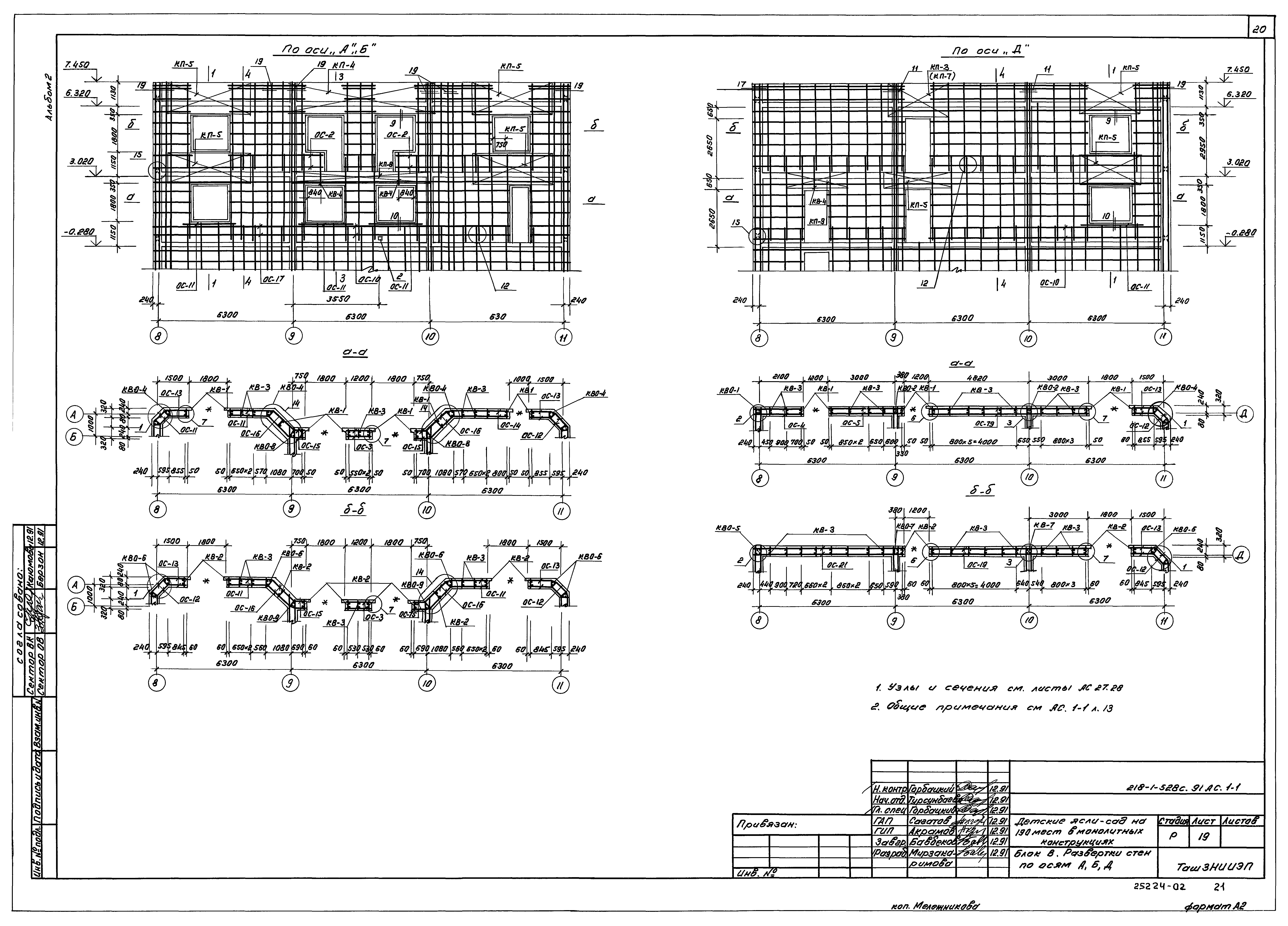 Типовой проект 218-1-528с.91