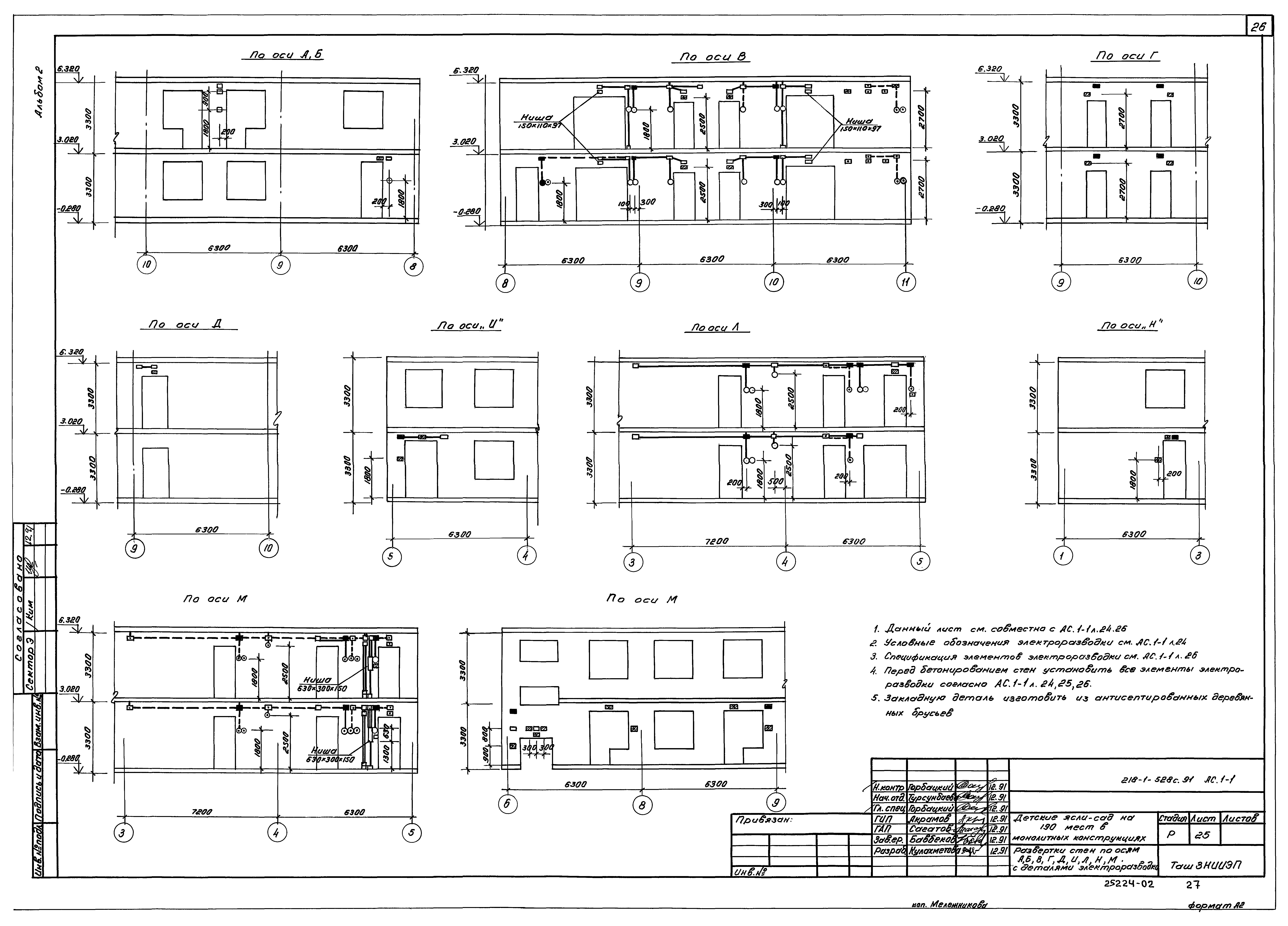 Типовой проект 218-1-528с.91