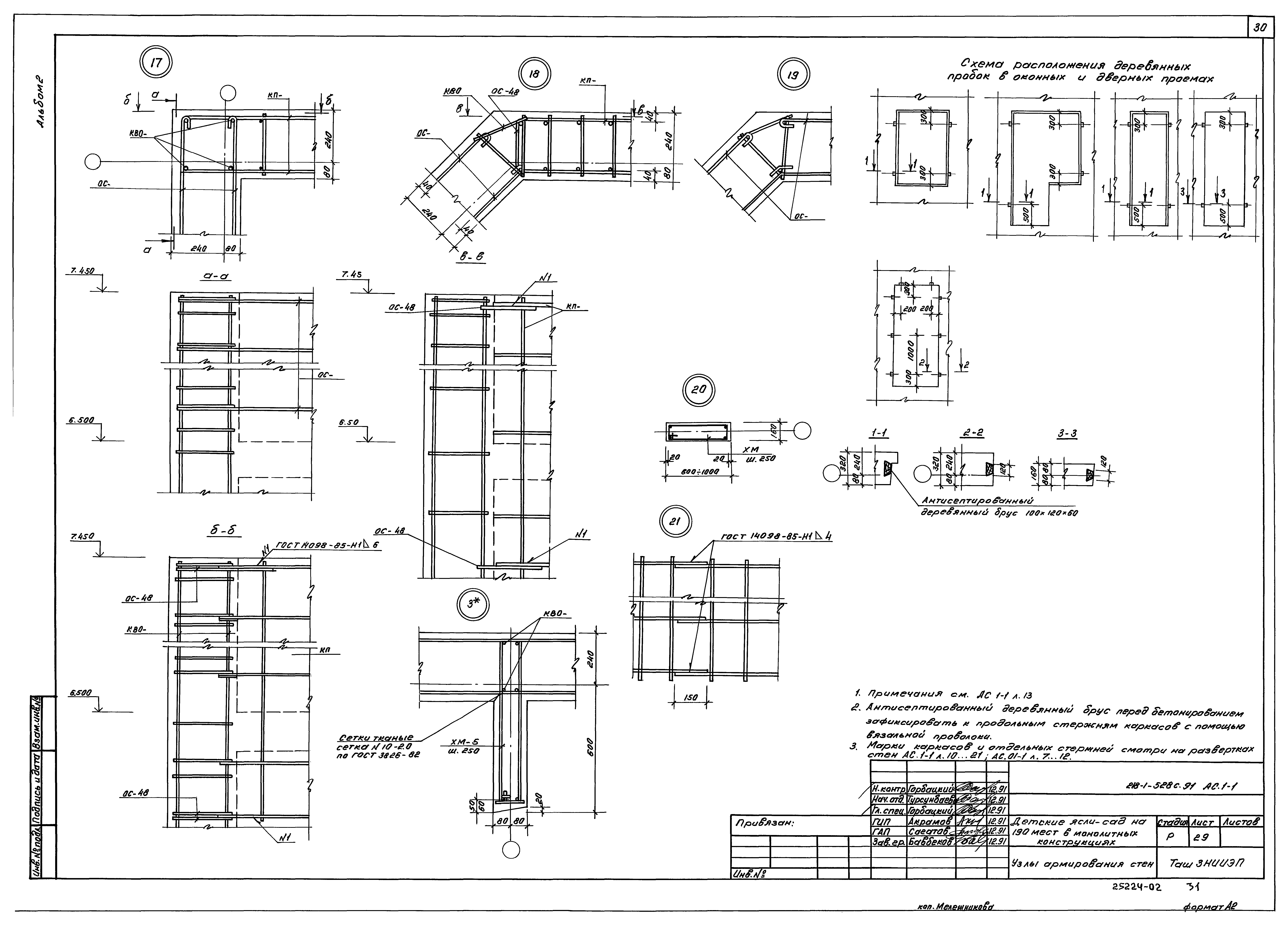 Типовой проект 218-1-528с.91