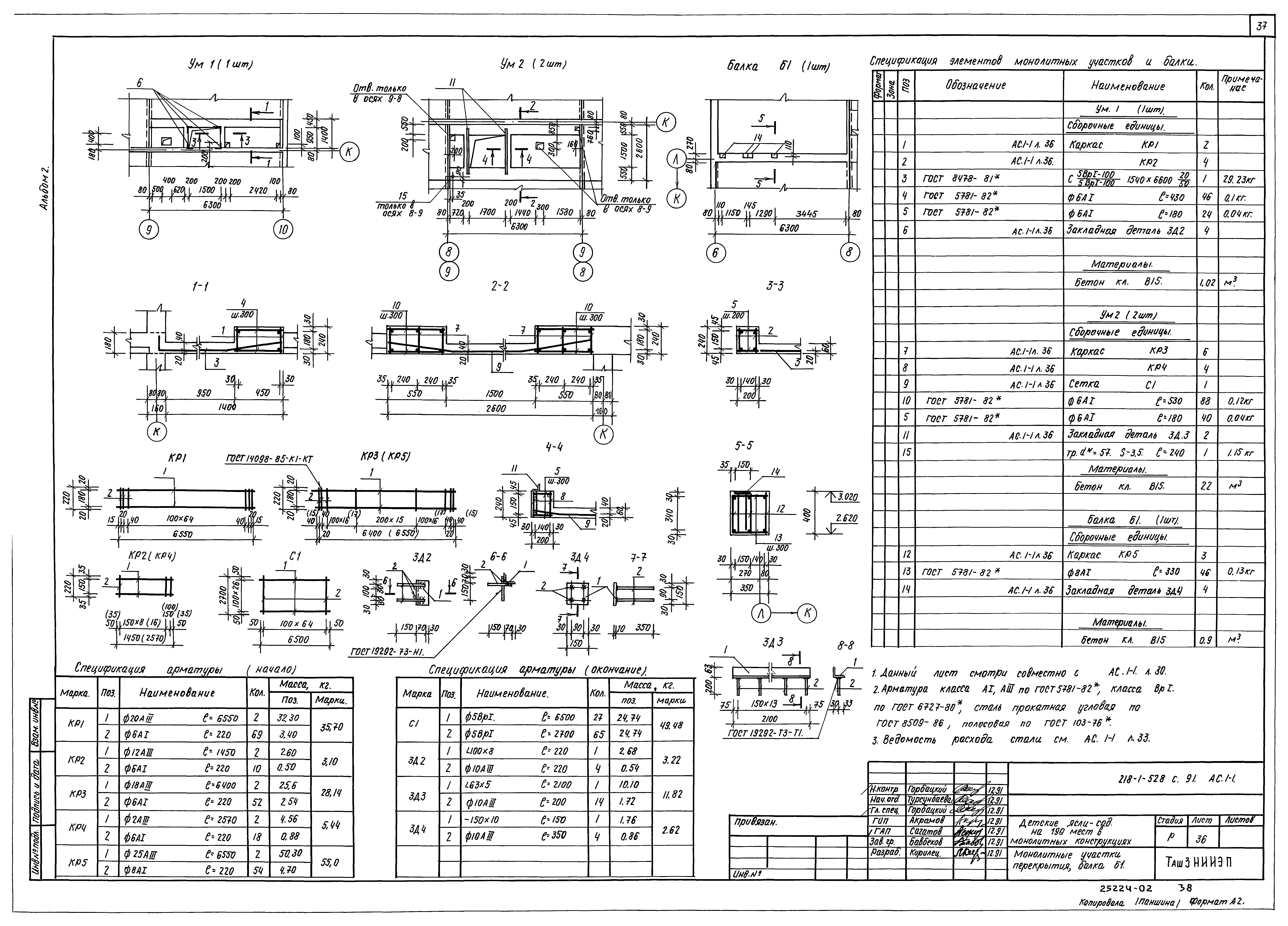 Типовой проект 218-1-528с.91