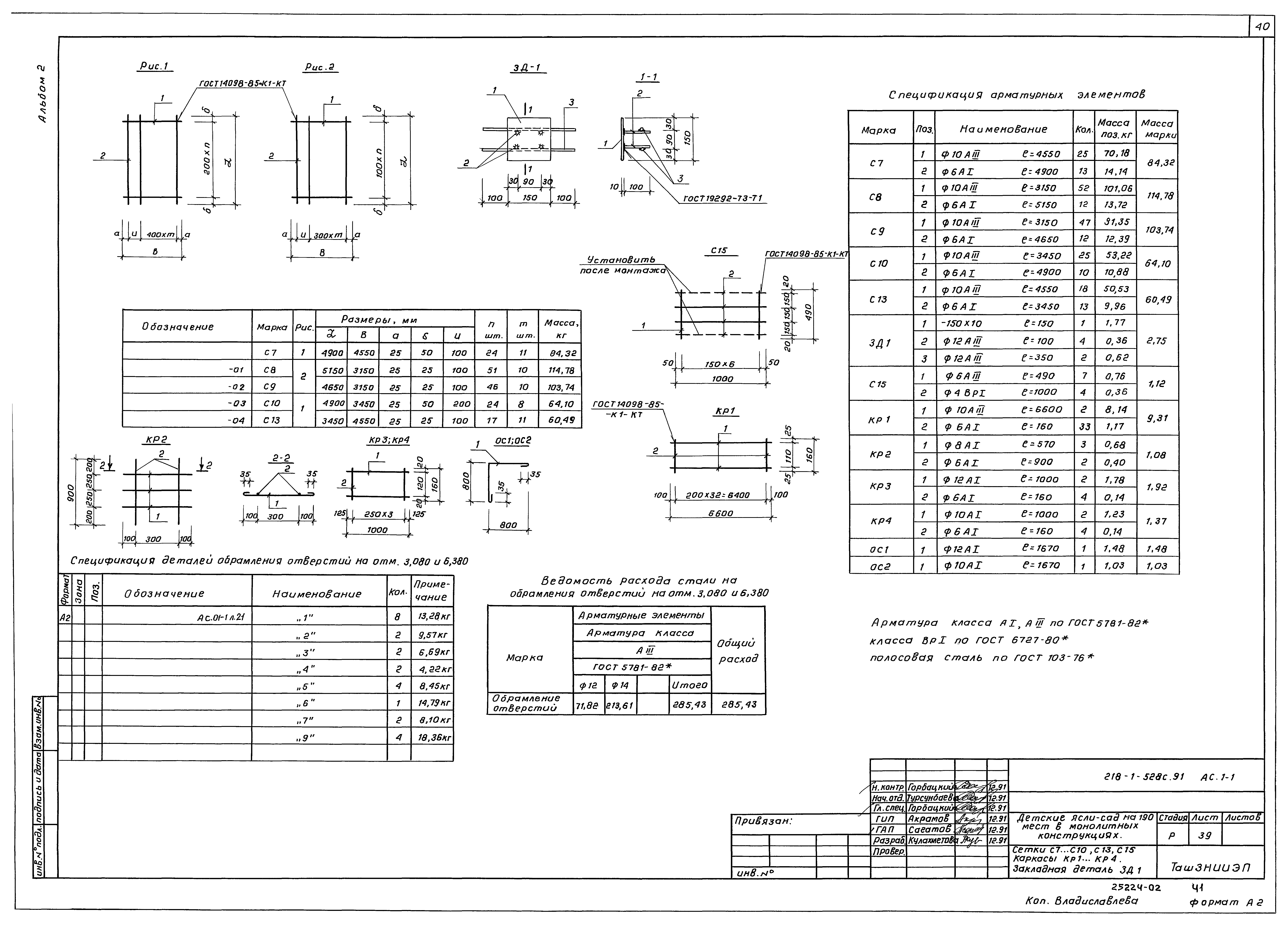 Типовой проект 218-1-528с.91
