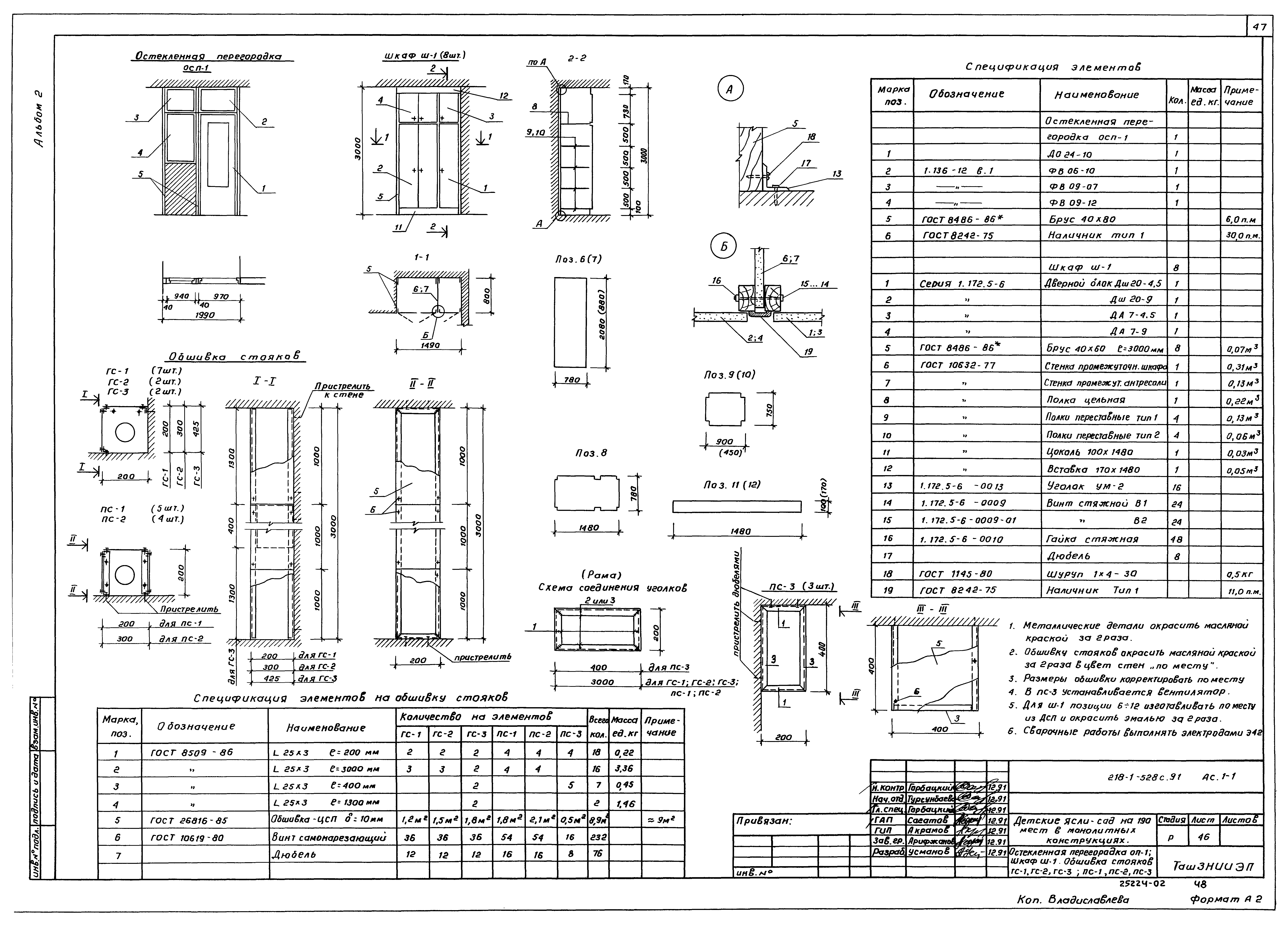 Типовой проект 218-1-528с.91