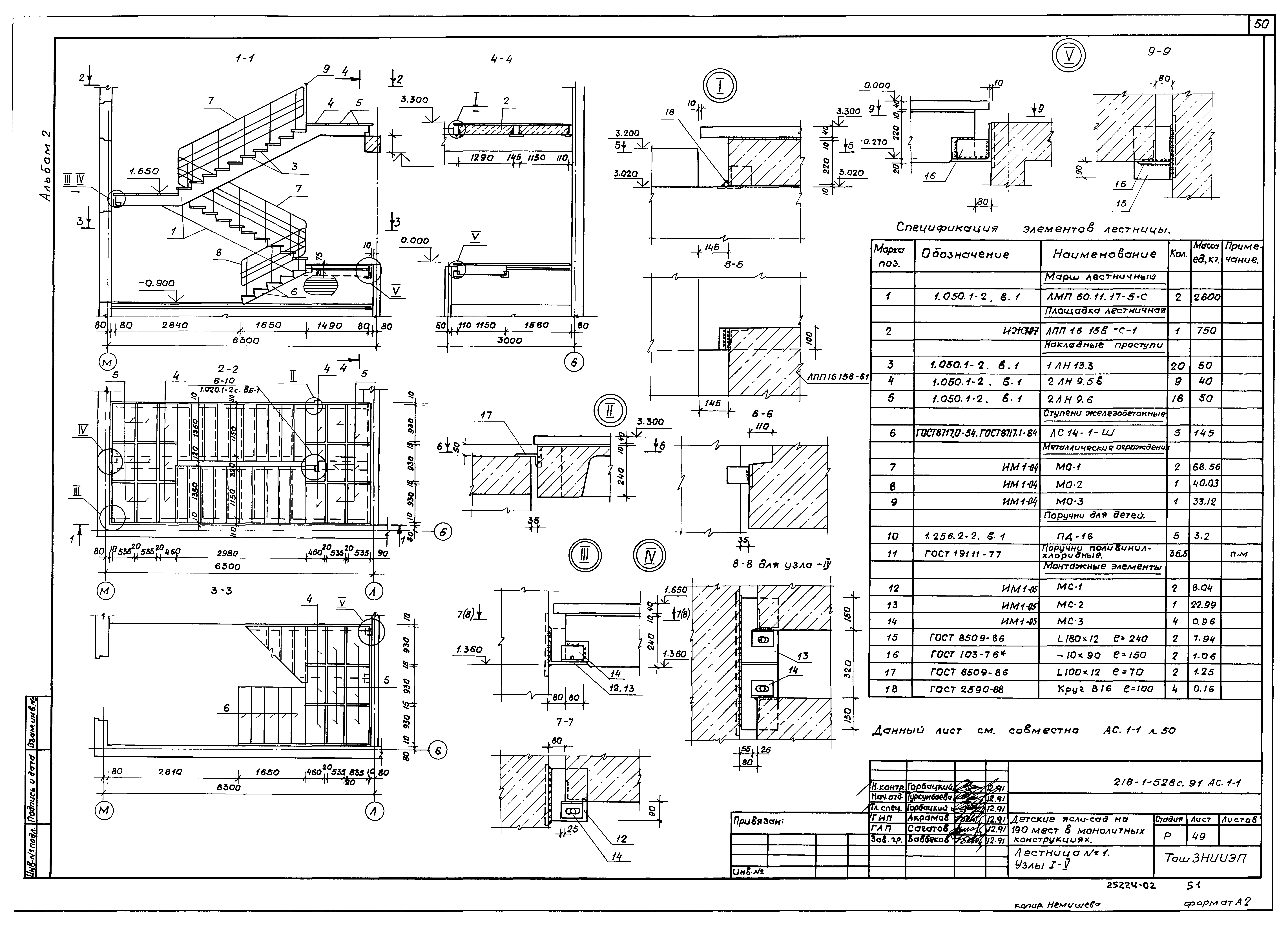 Типовой проект 218-1-528с.91