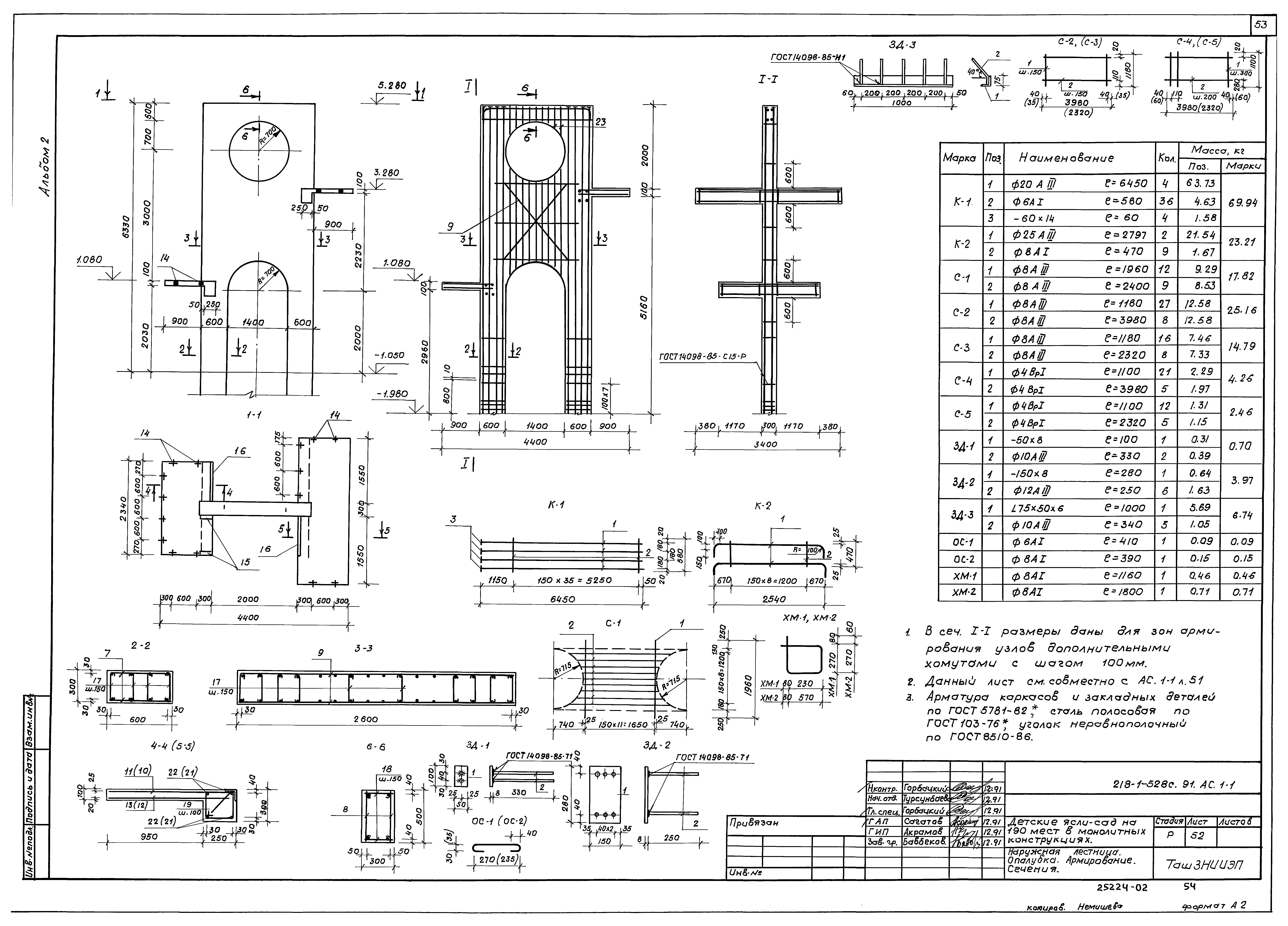 Типовой проект 218-1-528с.91