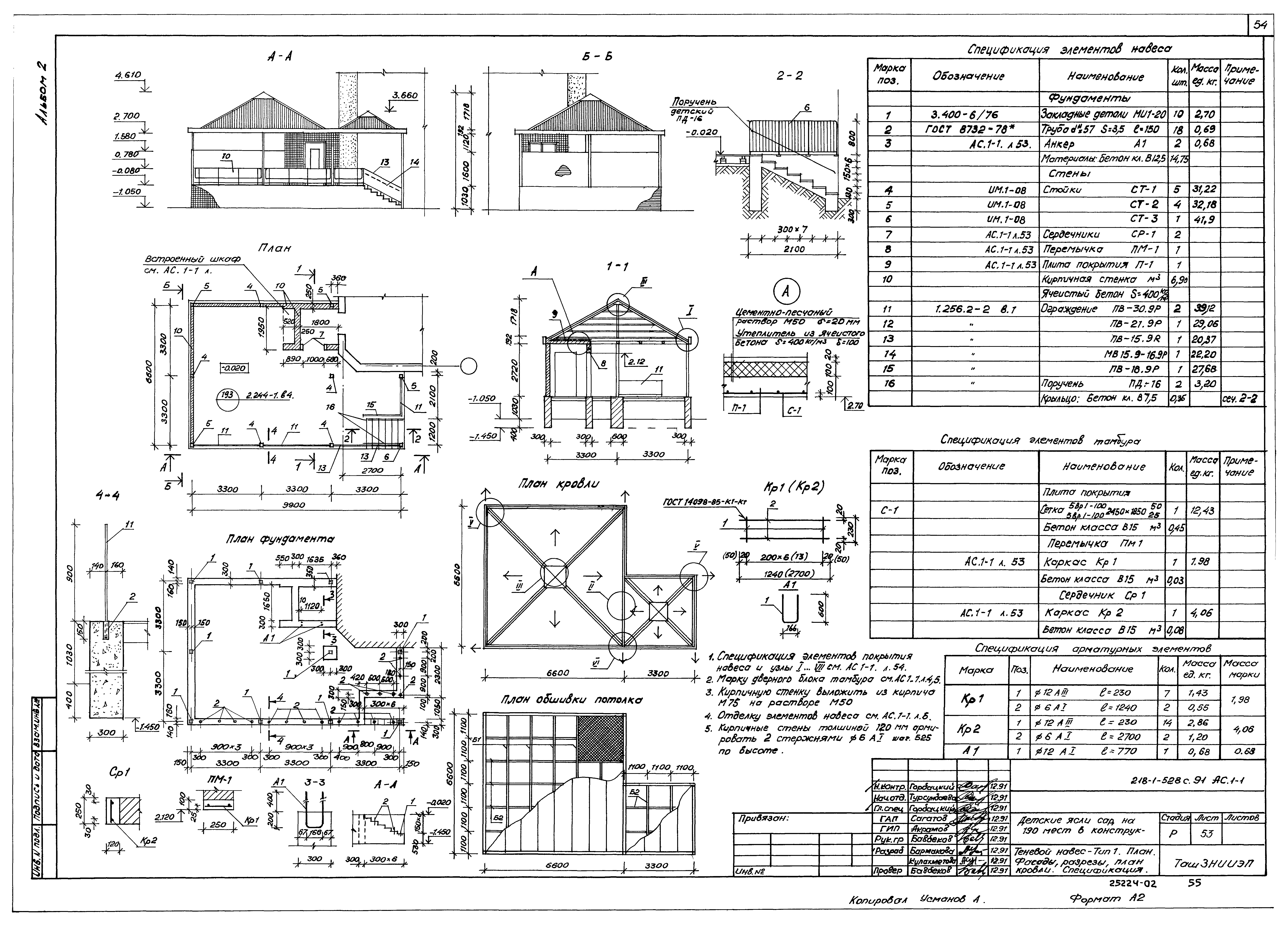 Типовой проект 218-1-528с.91