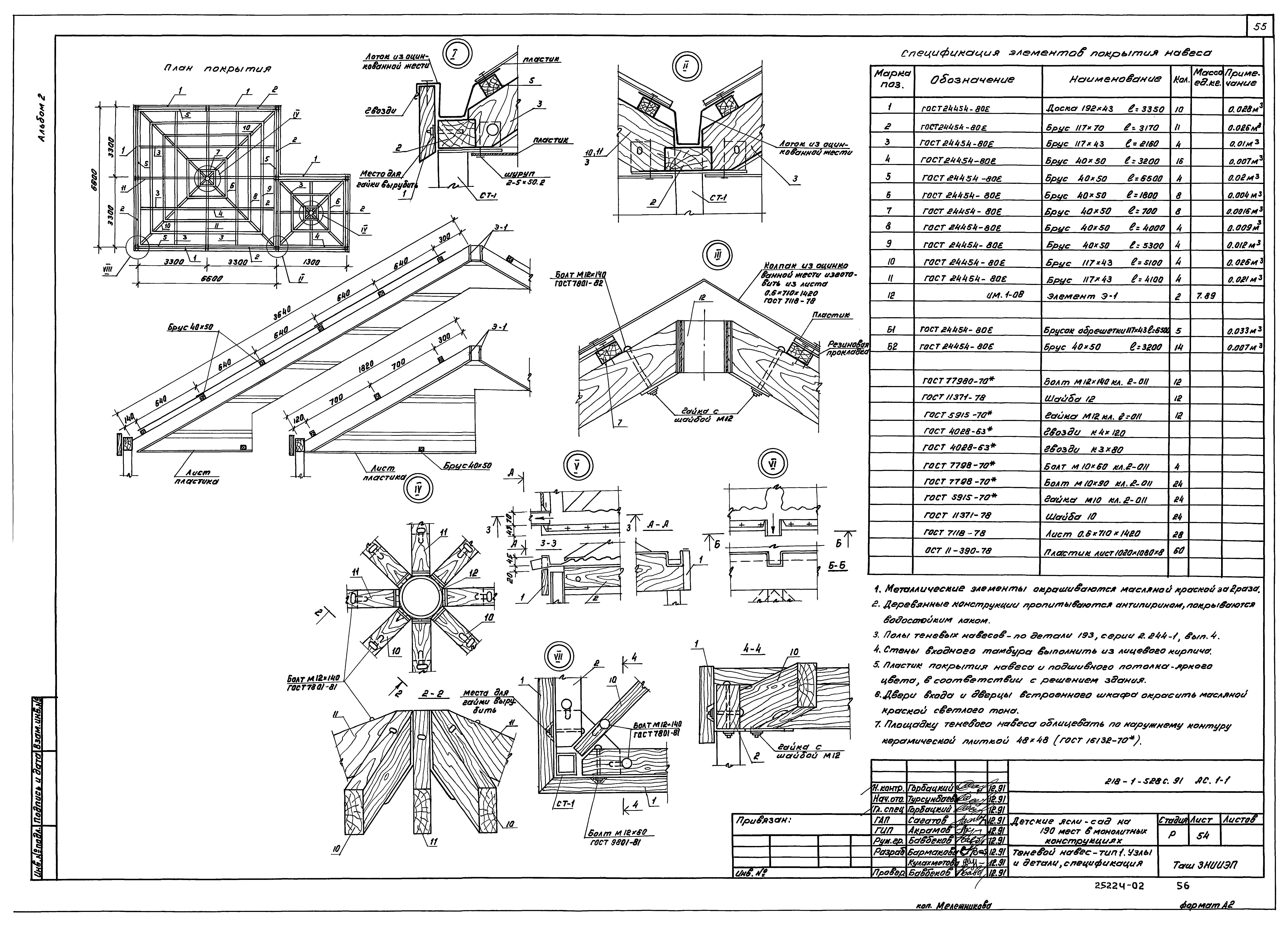 Типовой проект 218-1-528с.91