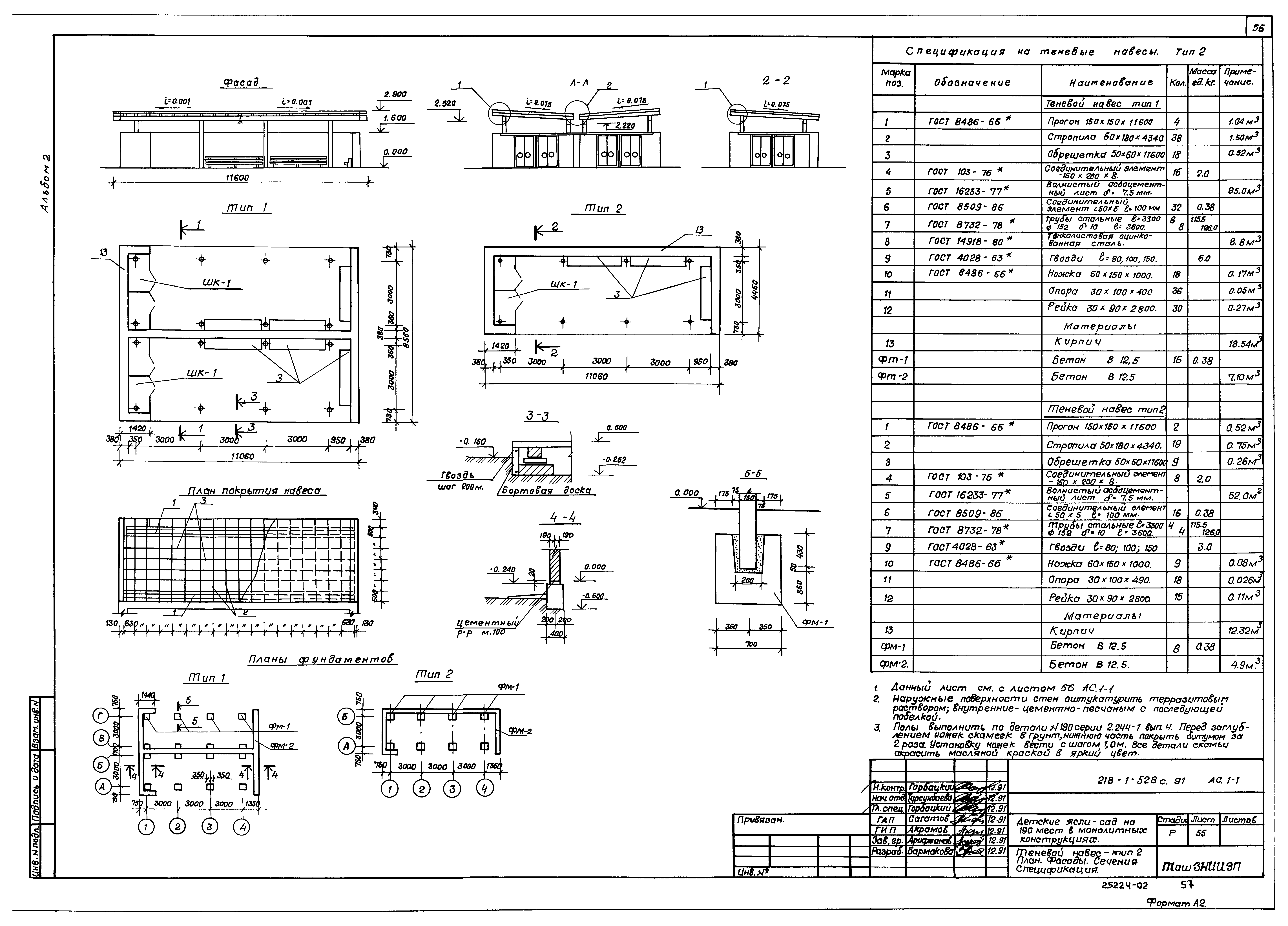Типовой проект 218-1-528с.91