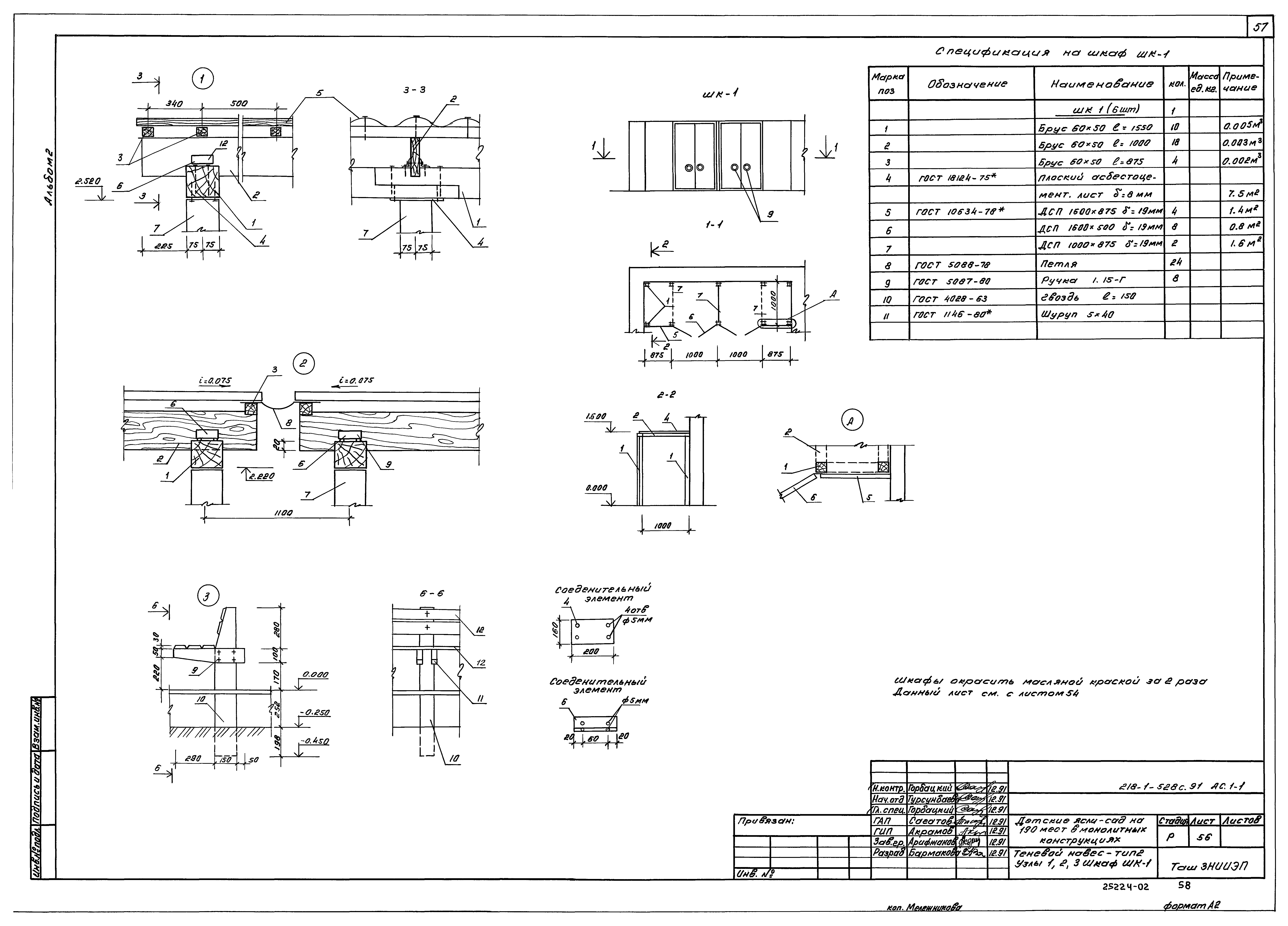 Типовой проект 218-1-528с.91