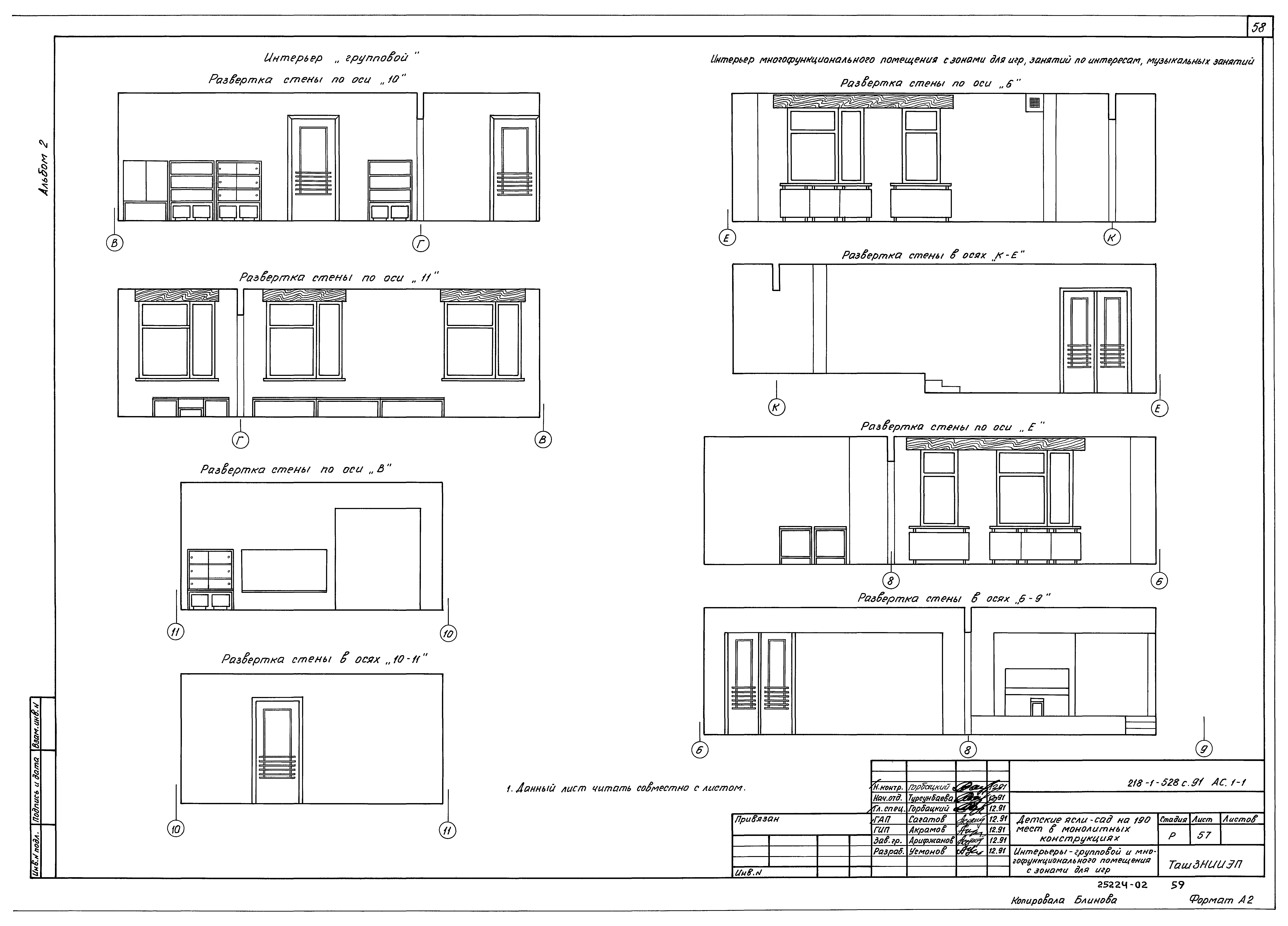 Типовой проект 218-1-528с.91