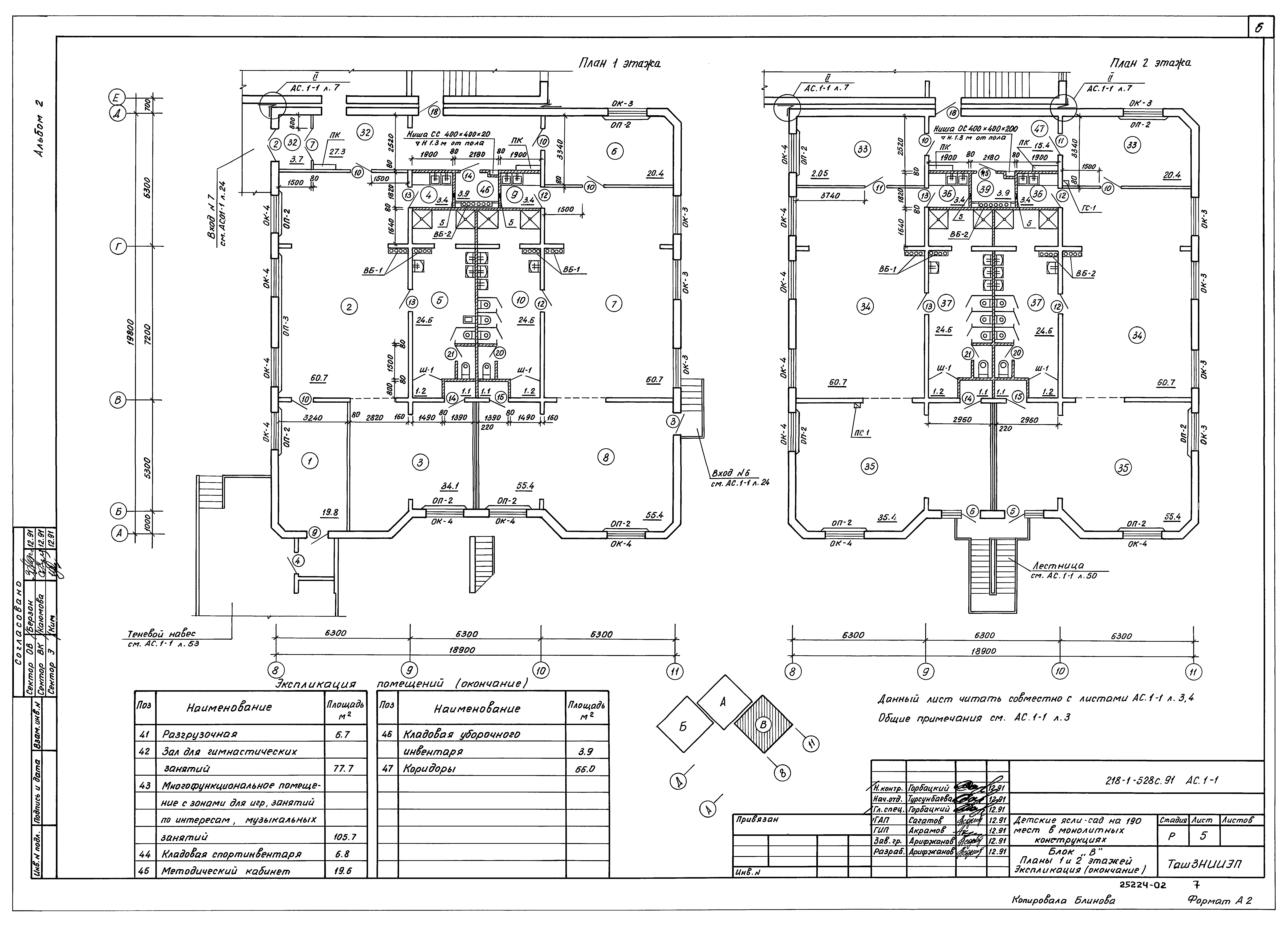Типовой проект 218-1-528с.91