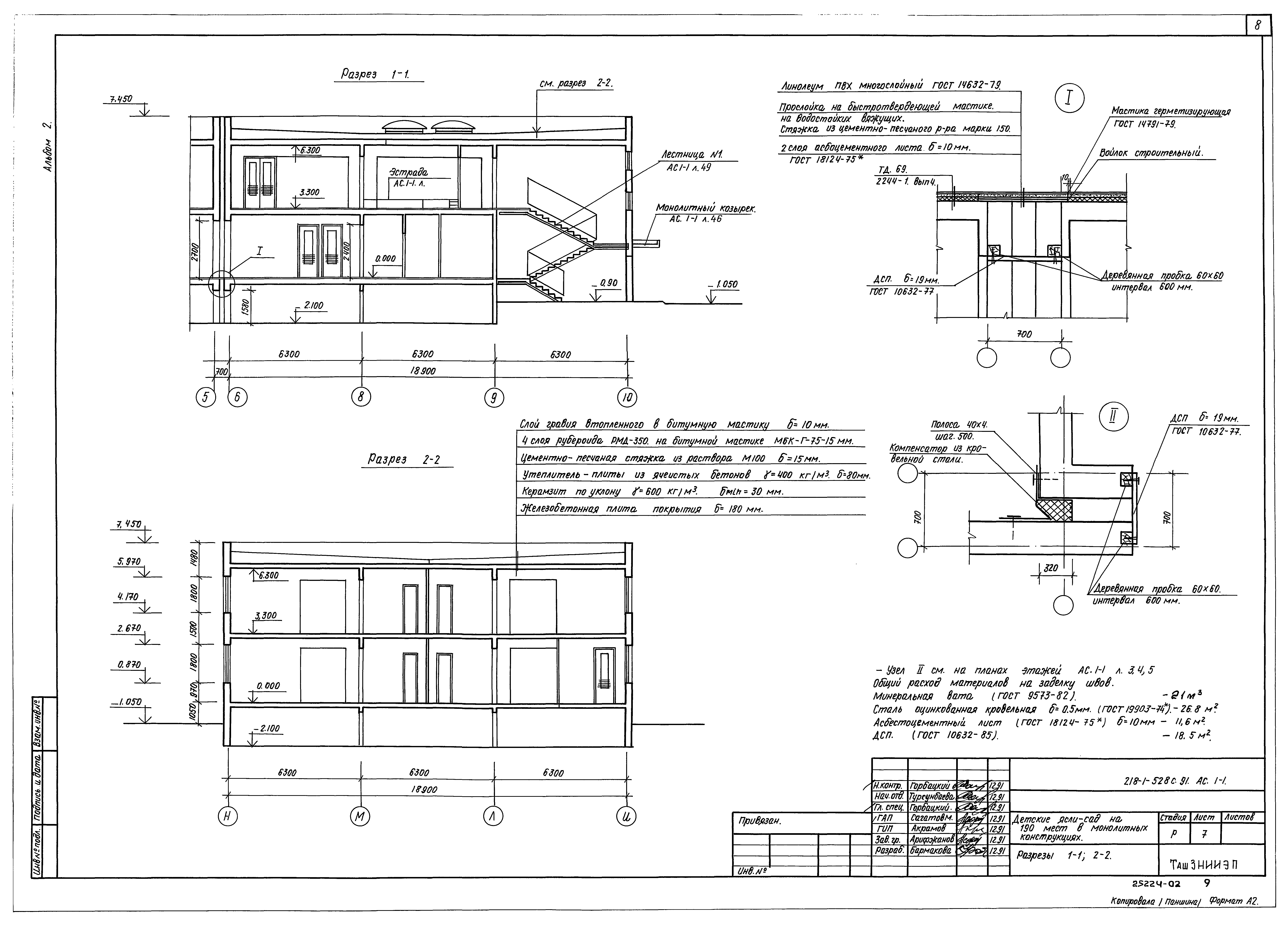 Типовой проект 218-1-528с.91