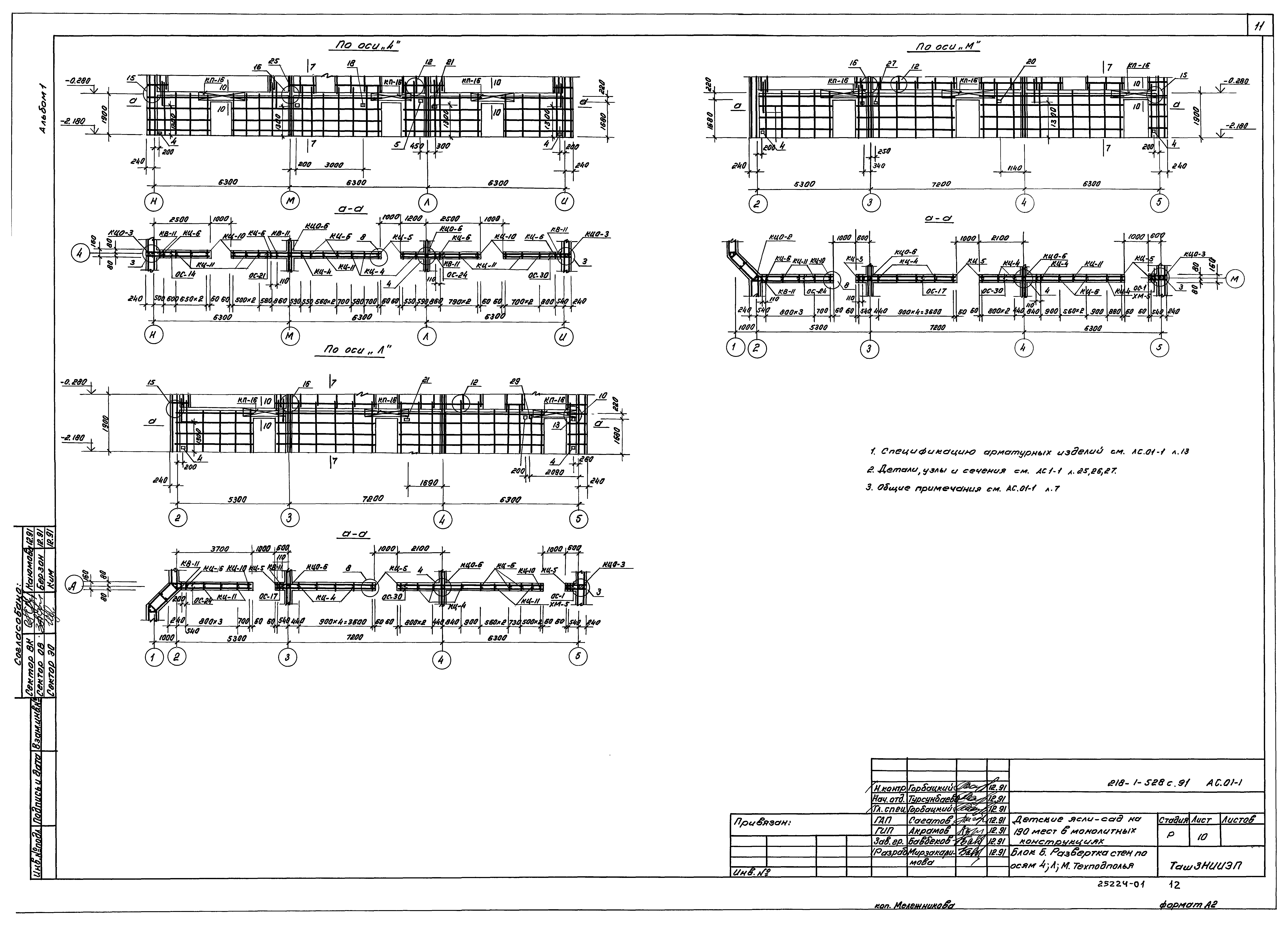 Типовой проект 218-1-528с.91