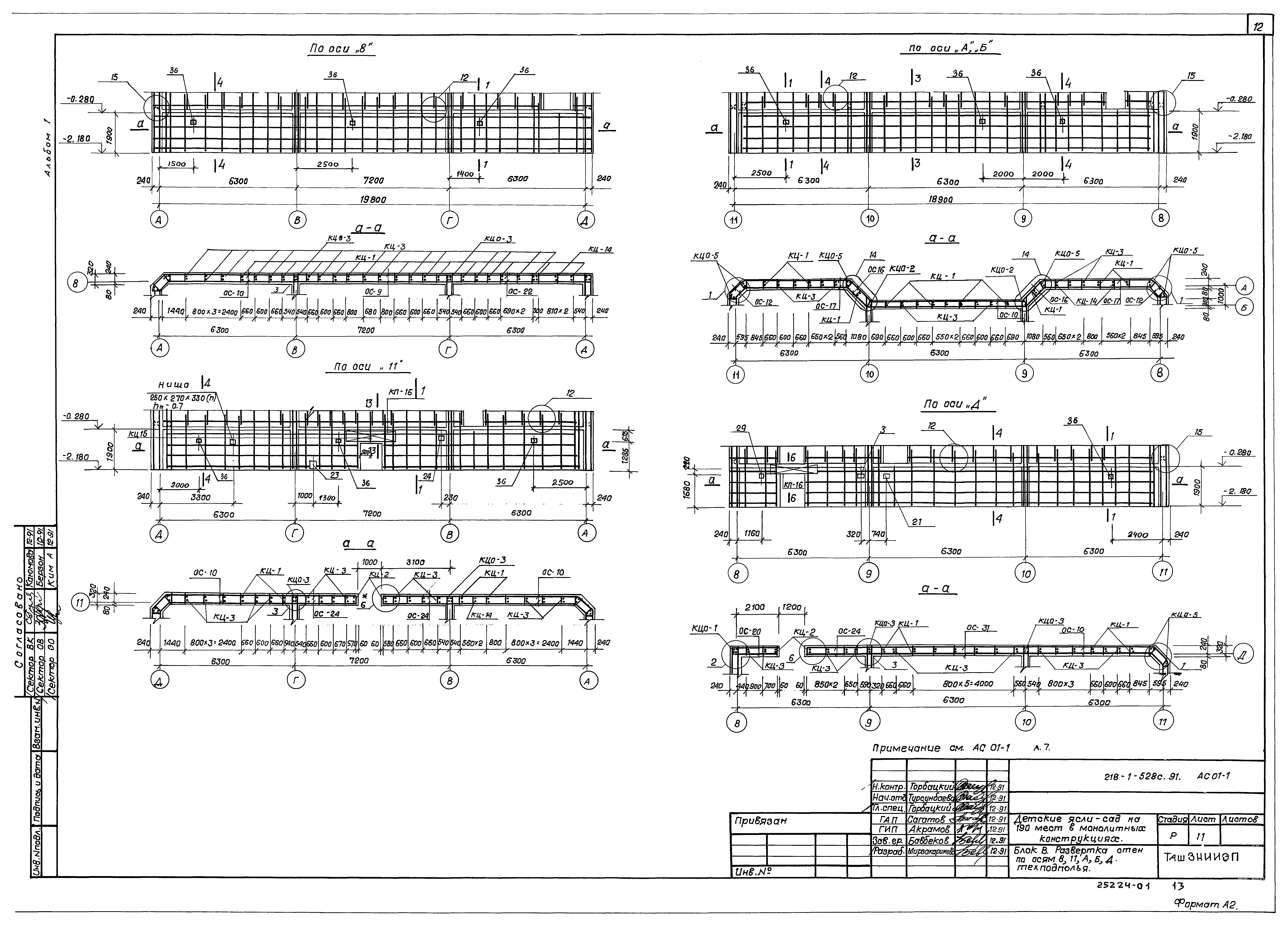 Типовой проект 218-1-528с.91