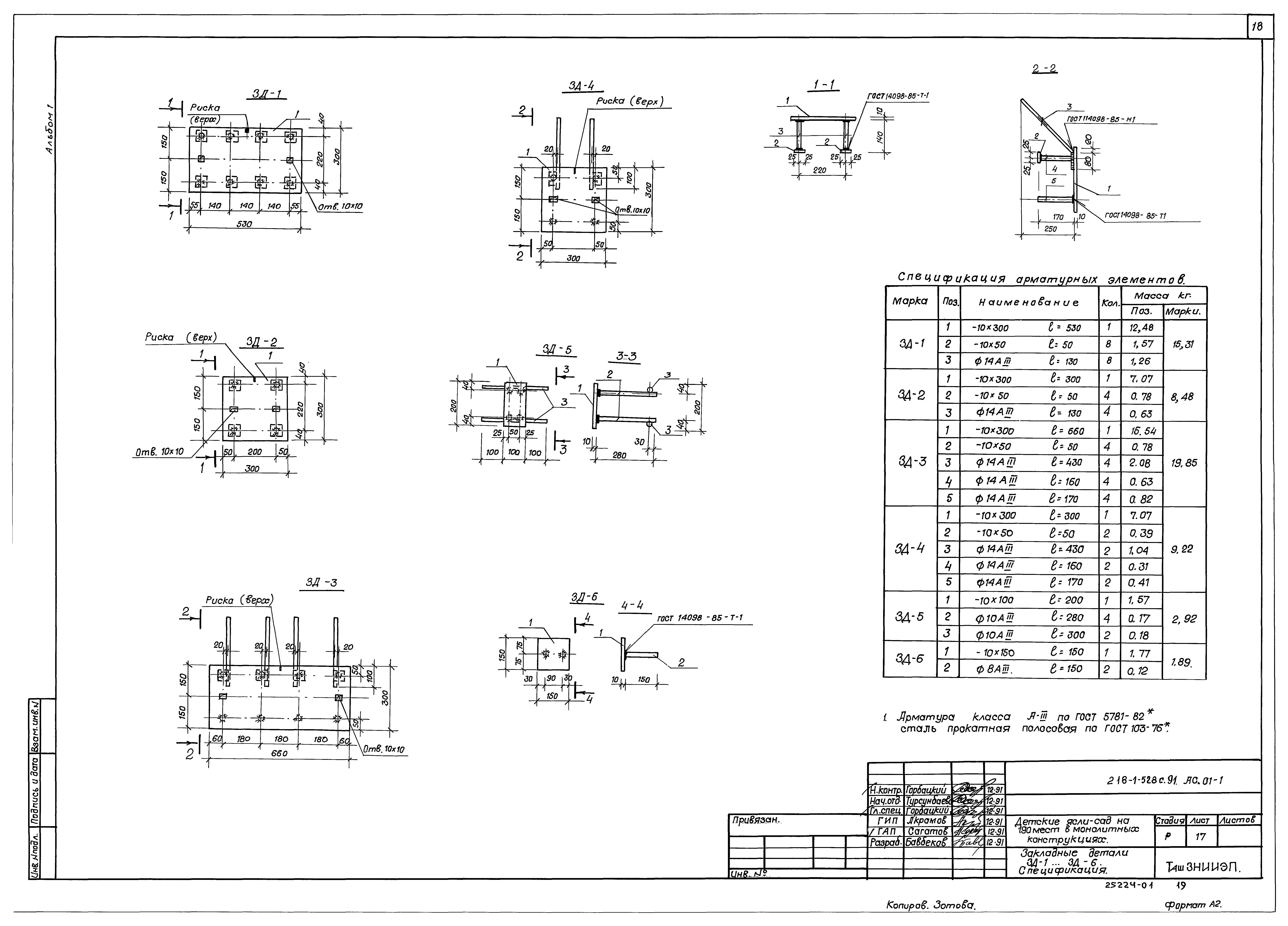 Типовой проект 218-1-528с.91