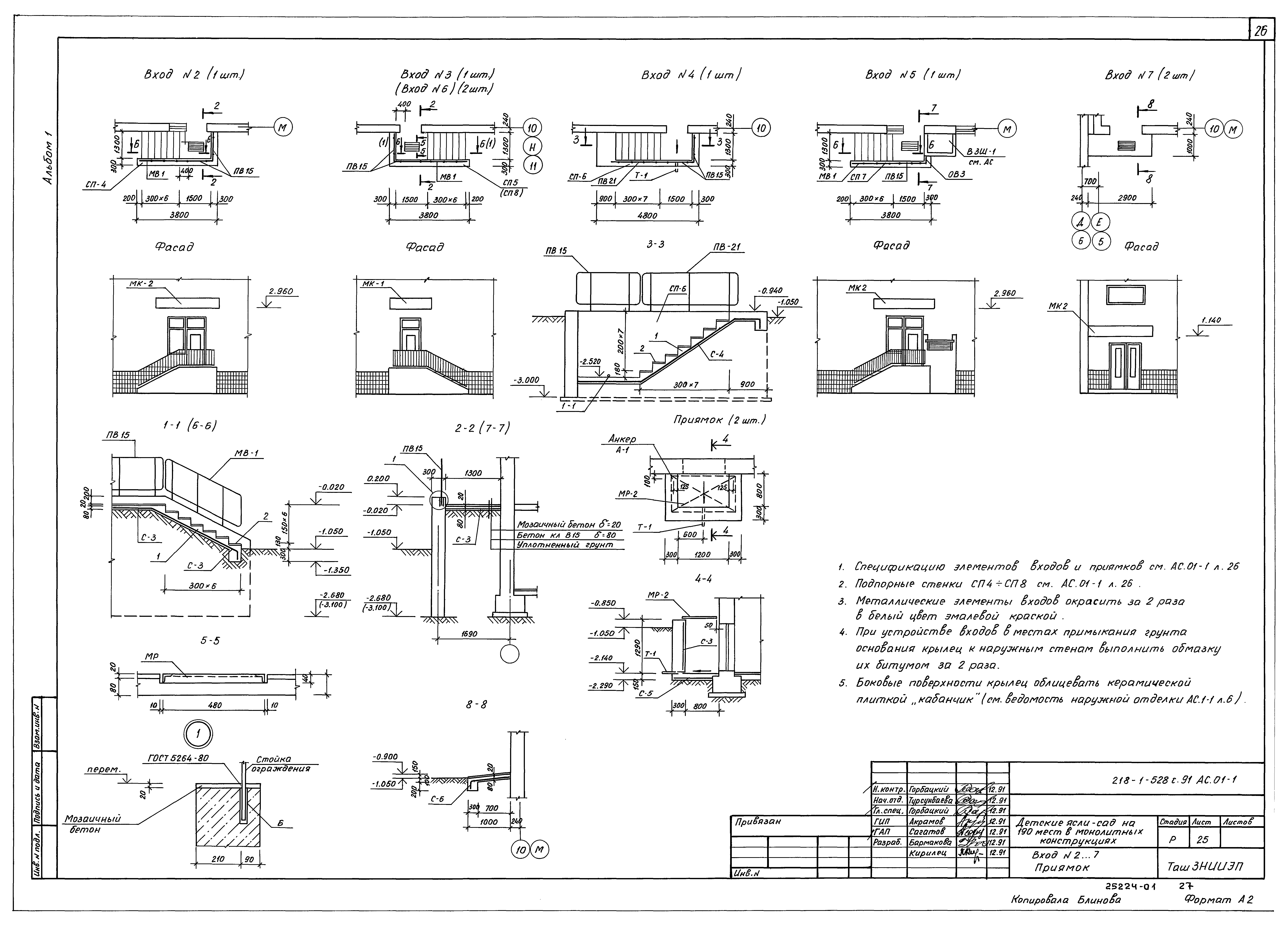 Типовой проект 218-1-528с.91