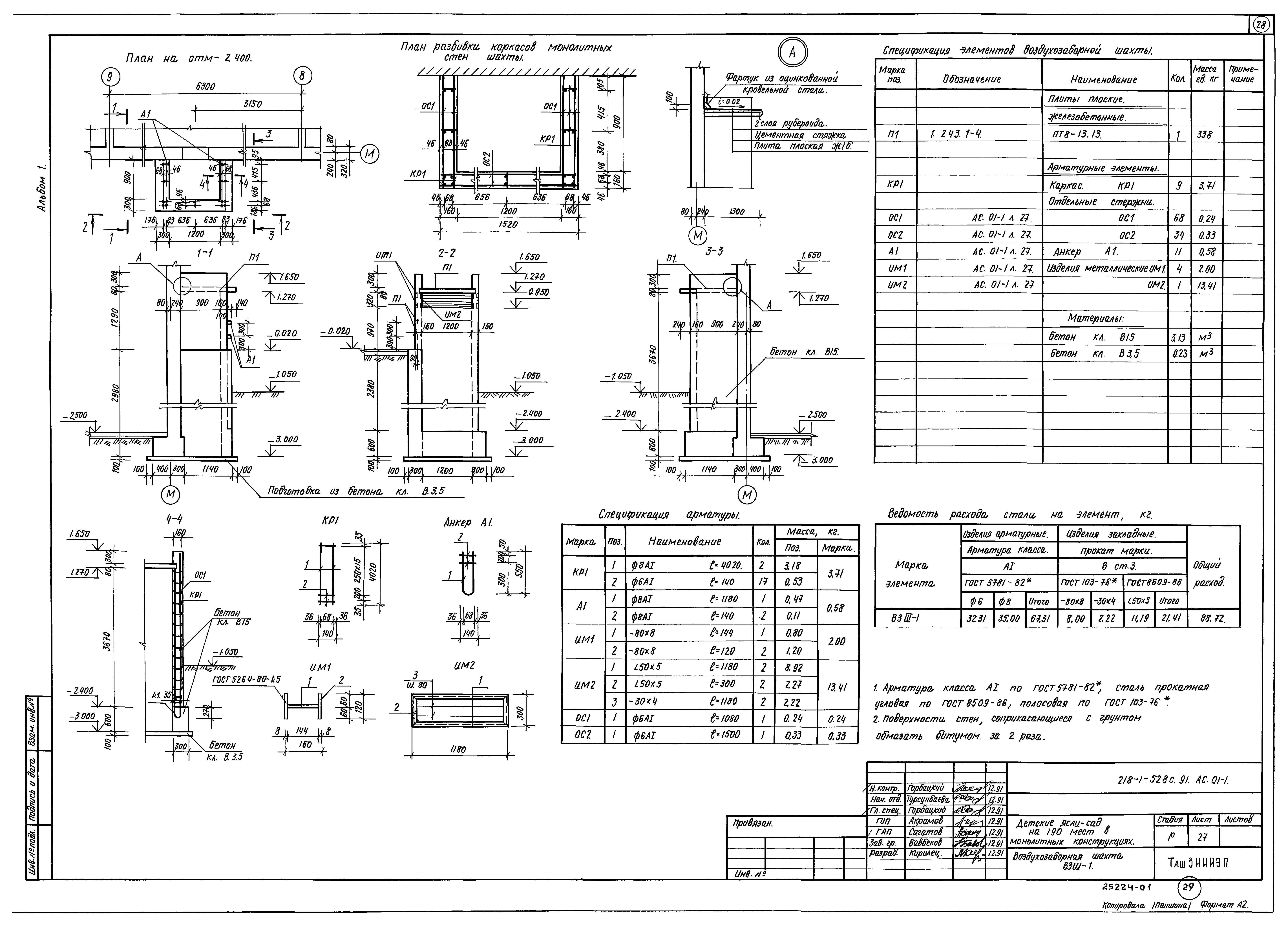 Типовой проект 218-1-528с.91